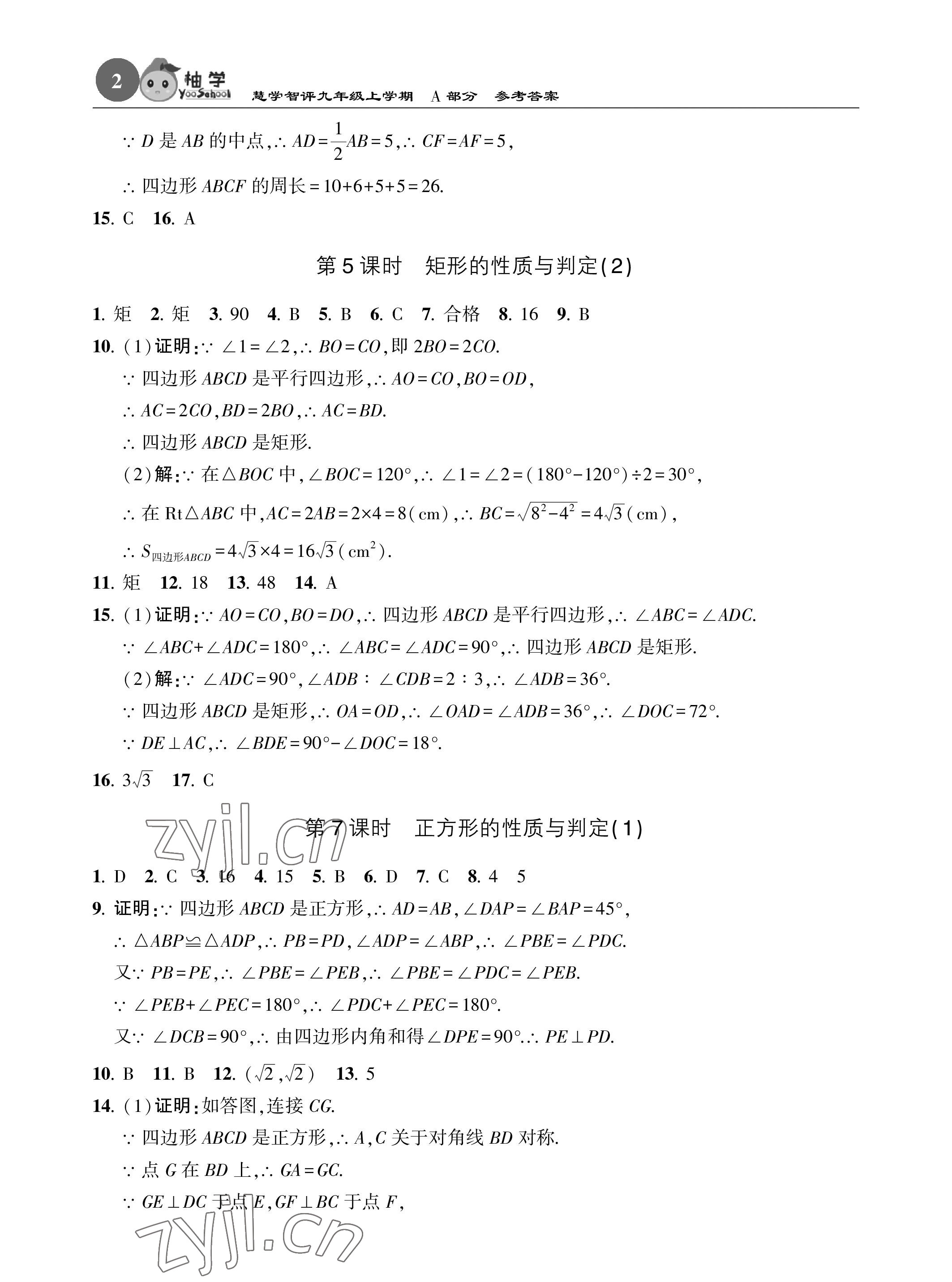 2022年慧學智評九年級數學上冊北師大版 參考答案第2頁