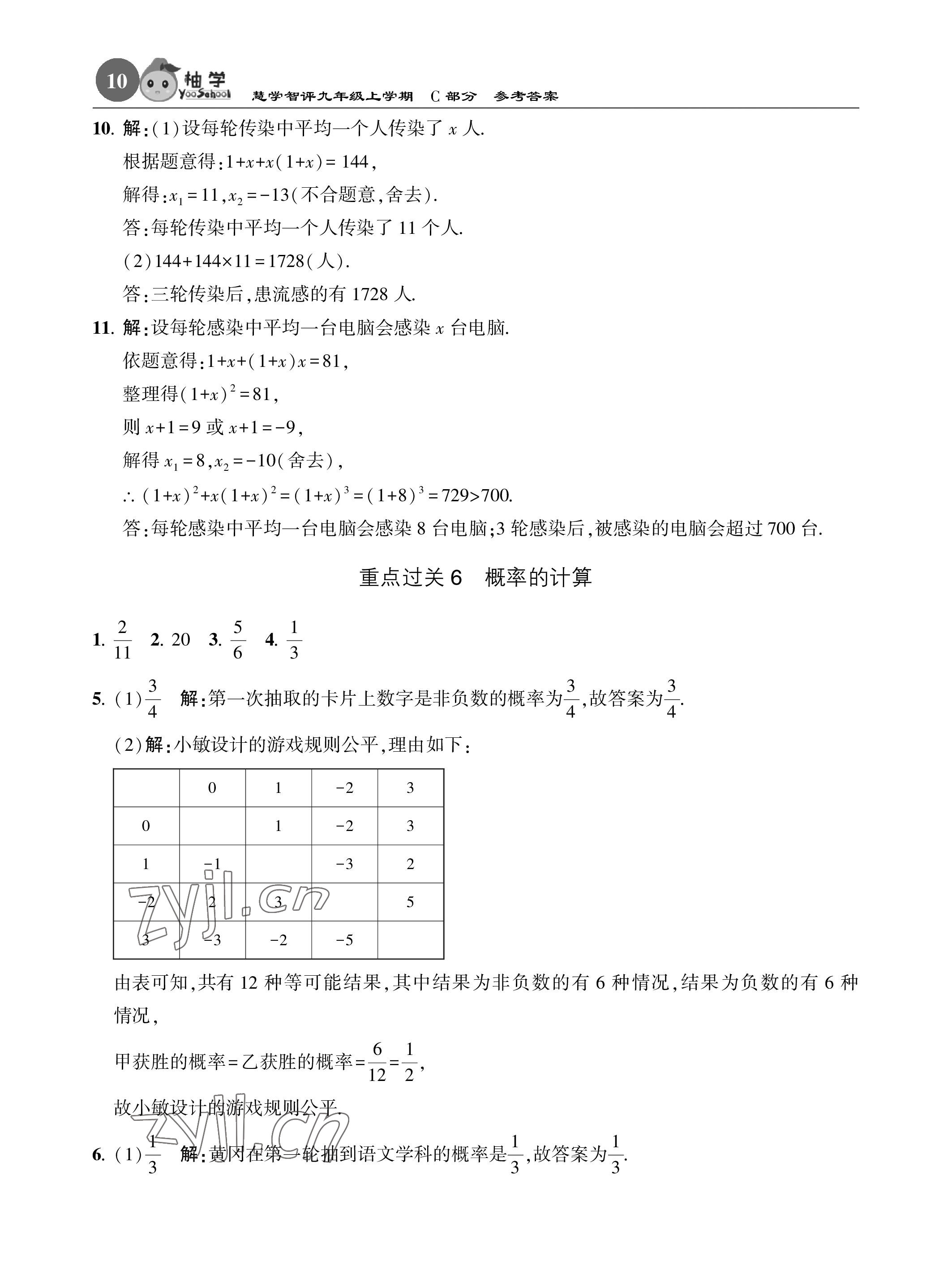2022年慧學智評九年級數學上冊北師大版 參考答案第41頁