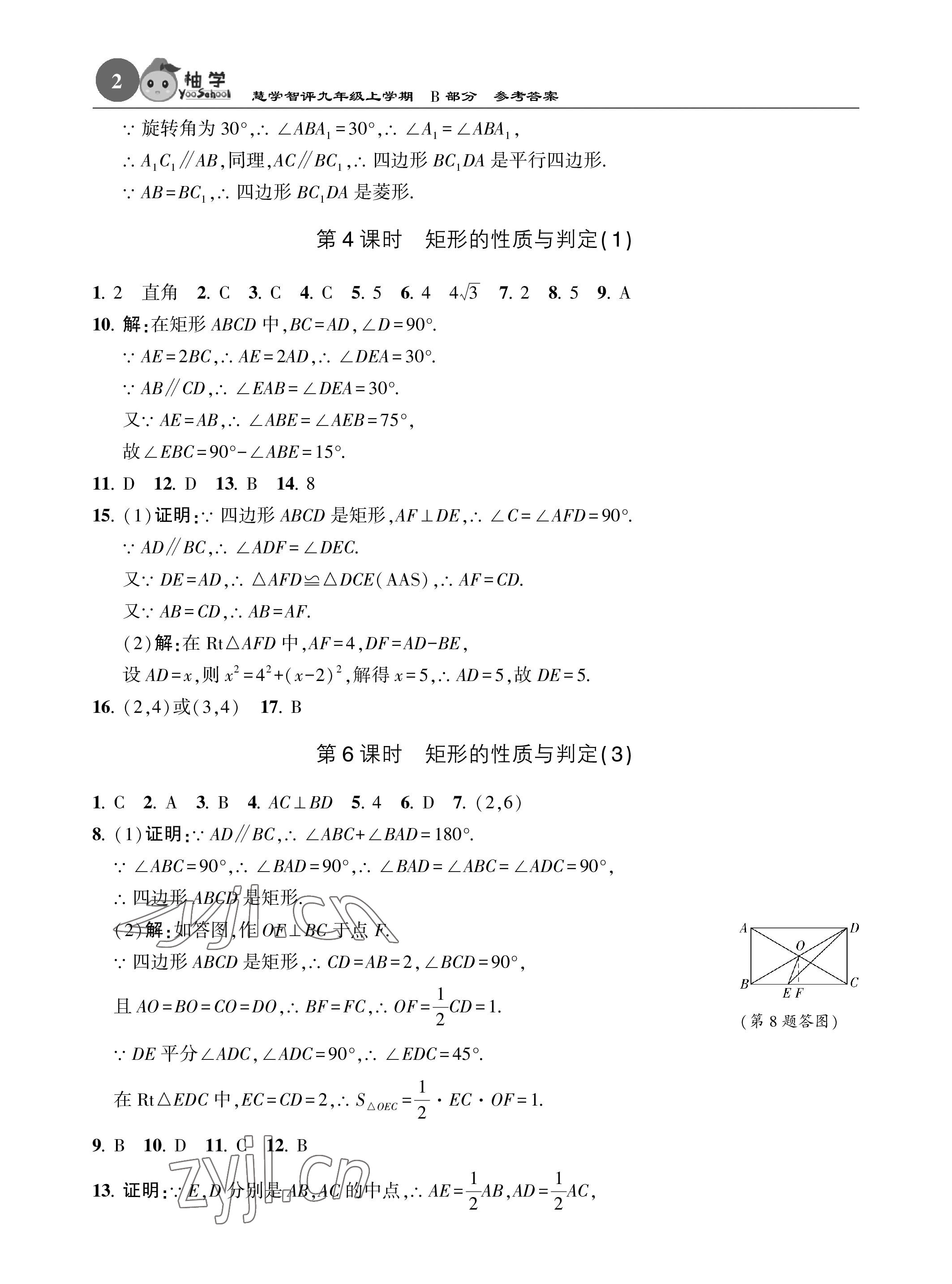 2022年慧學智評九年級數學上冊北師大版 參考答案第18頁