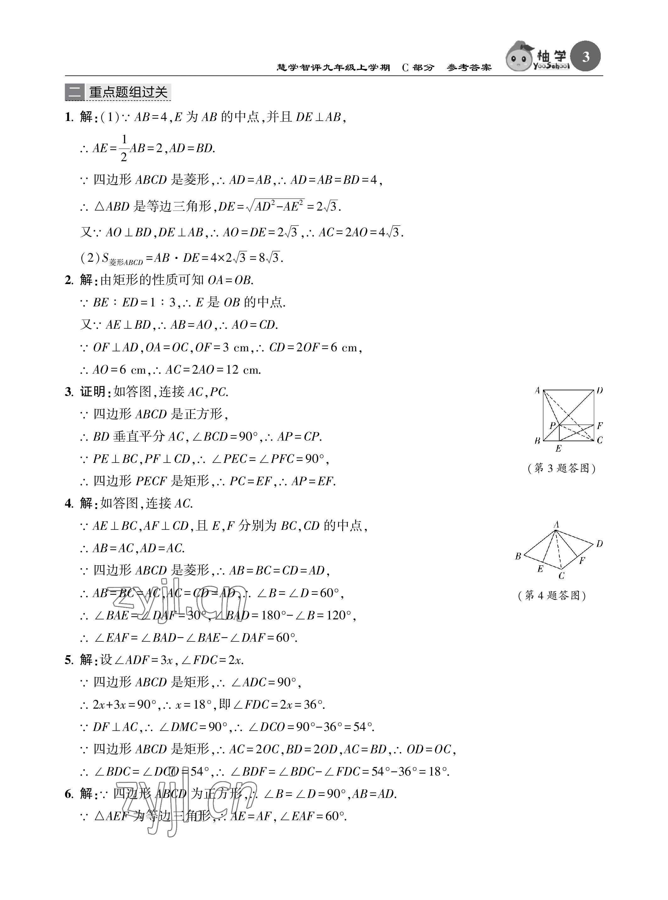 2022年慧學智評九年級數學上冊北師大版 參考答案第34頁