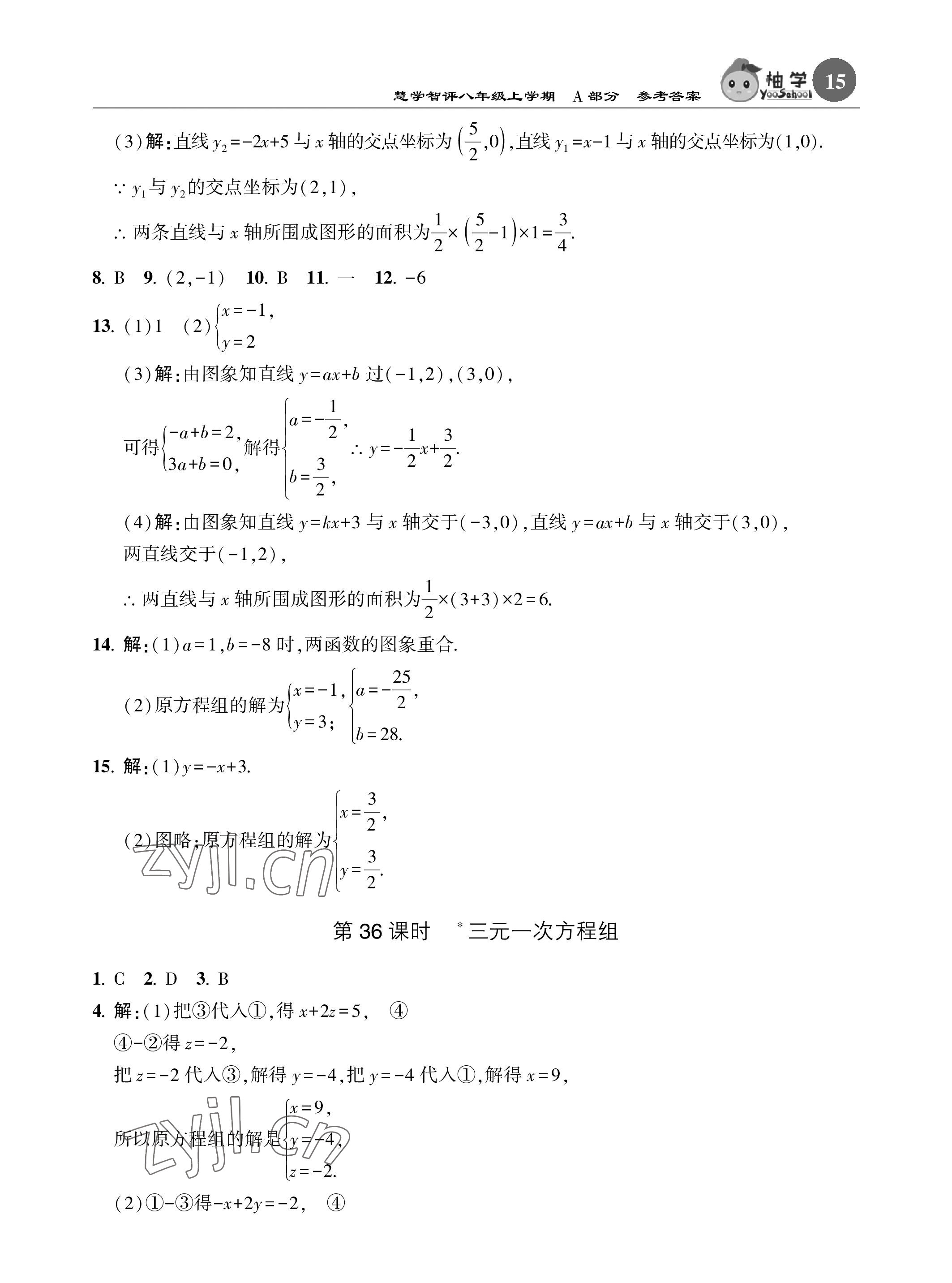 2022年慧學智評八年級數學上冊北師大版 參考答案第15頁
