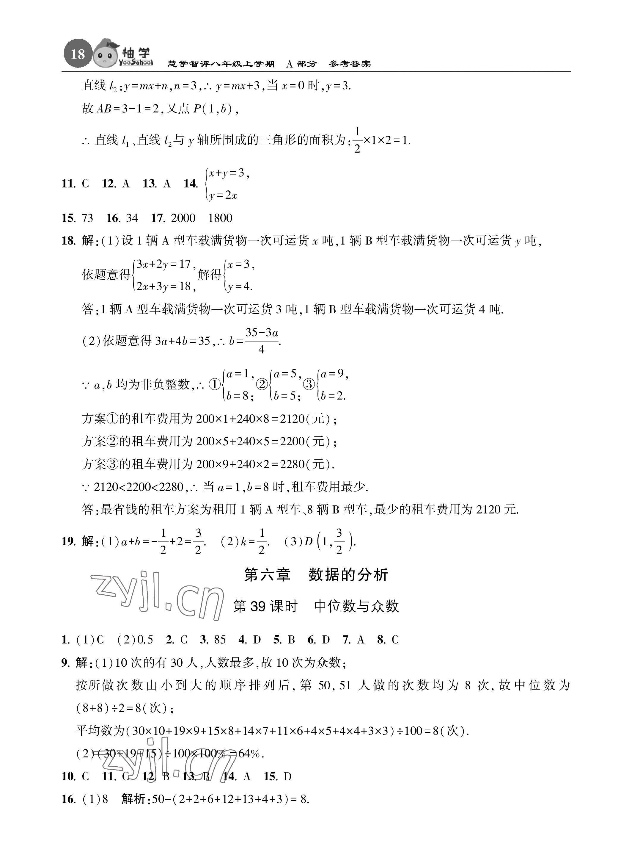 2022年慧學智評八年級數學上冊北師大版 參考答案第18頁