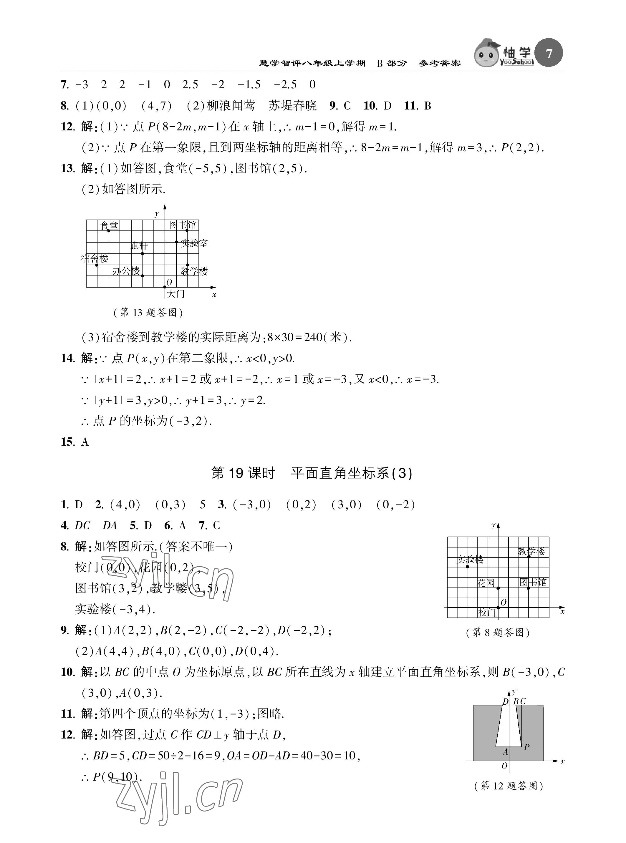 2022年慧學智評八年級數學上冊北師大版 參考答案第29頁