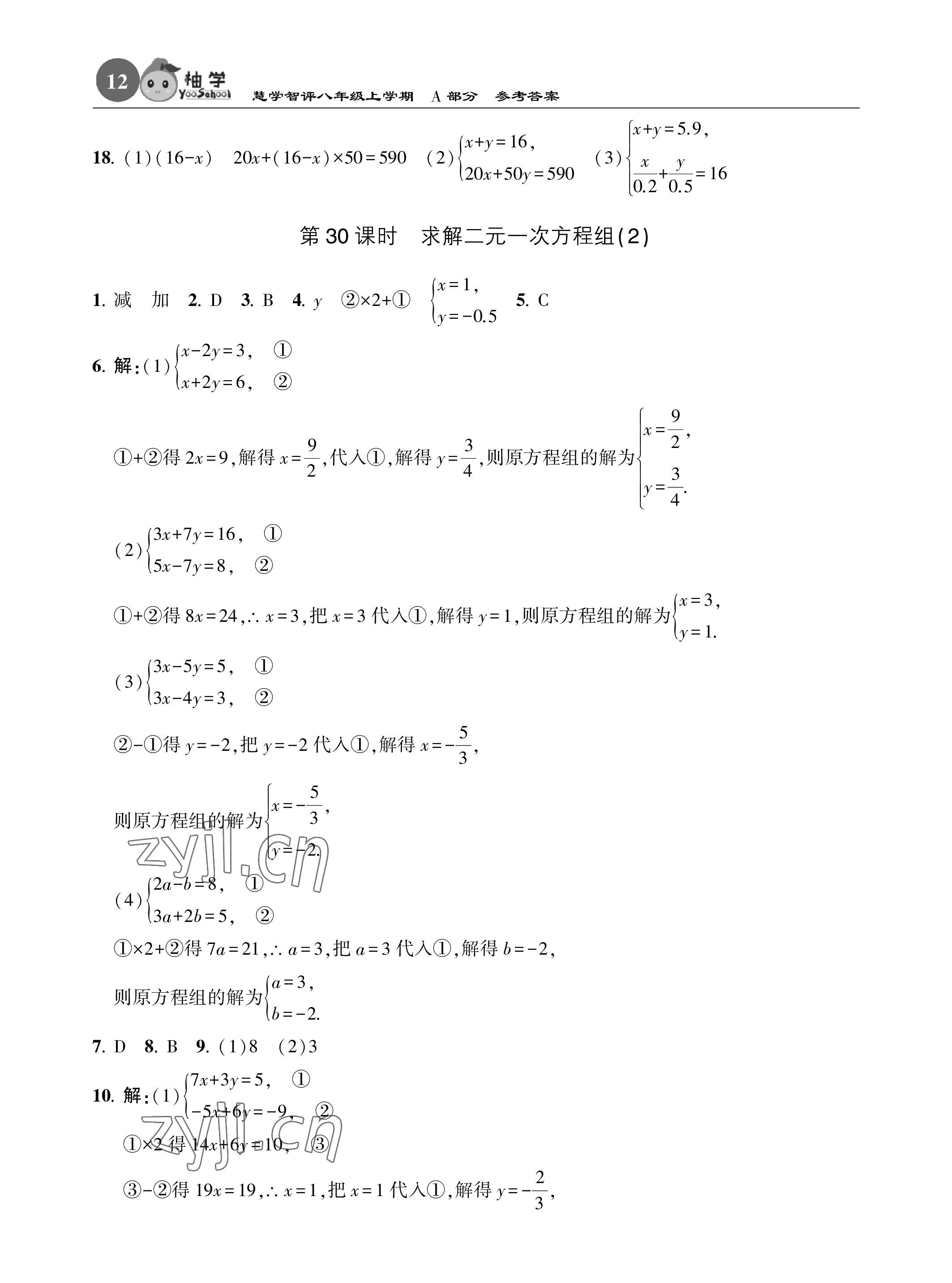 2022年慧學(xué)智評八年級數(shù)學(xué)上冊北師大版 參考答案第12頁