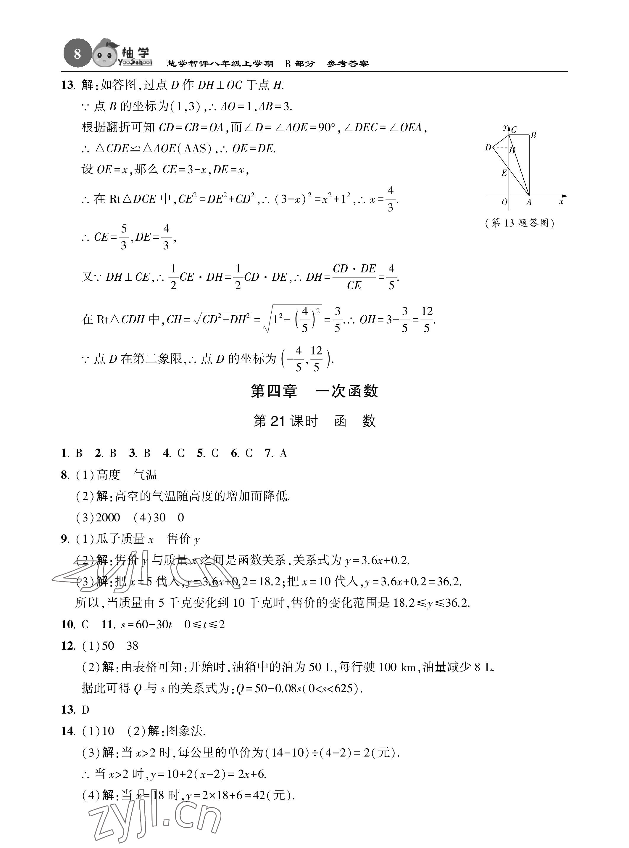 2022年慧學智評八年級數(shù)學上冊北師大版 參考答案第30頁