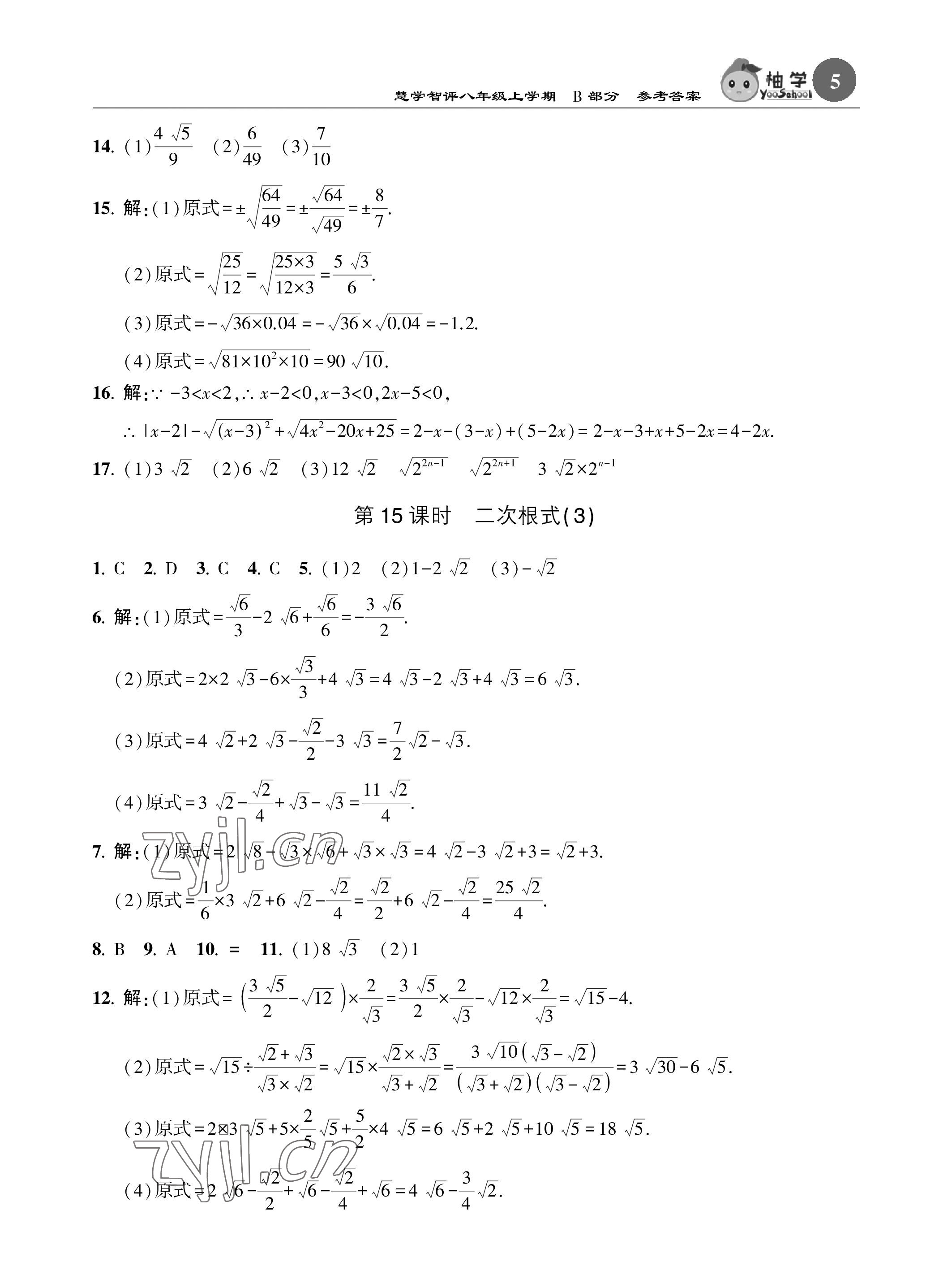 2022年慧學(xué)智評(píng)八年級(jí)數(shù)學(xué)上冊(cè)北師大版 參考答案第27頁(yè)