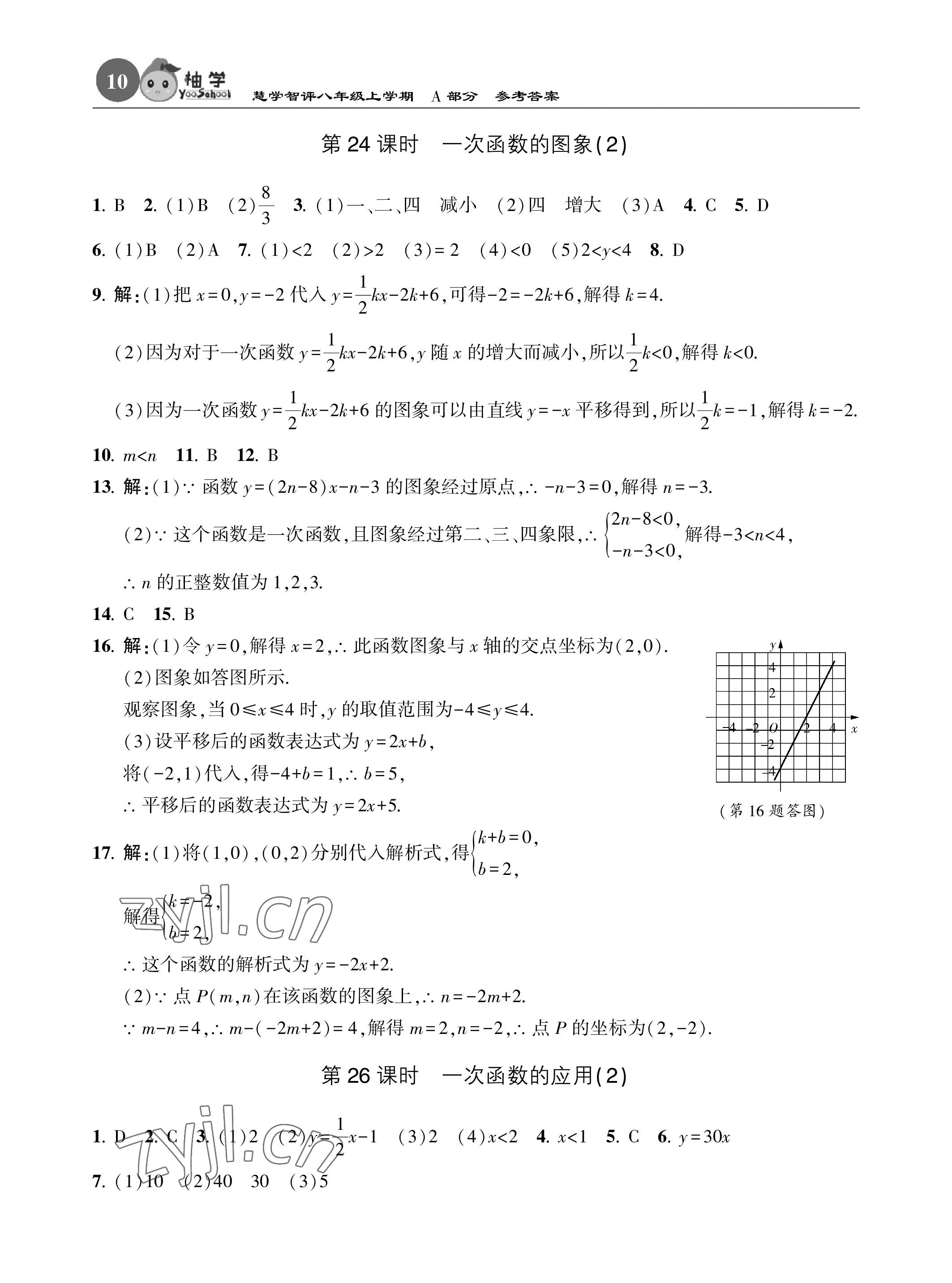 2022年慧學智評八年級數學上冊北師大版 參考答案第10頁