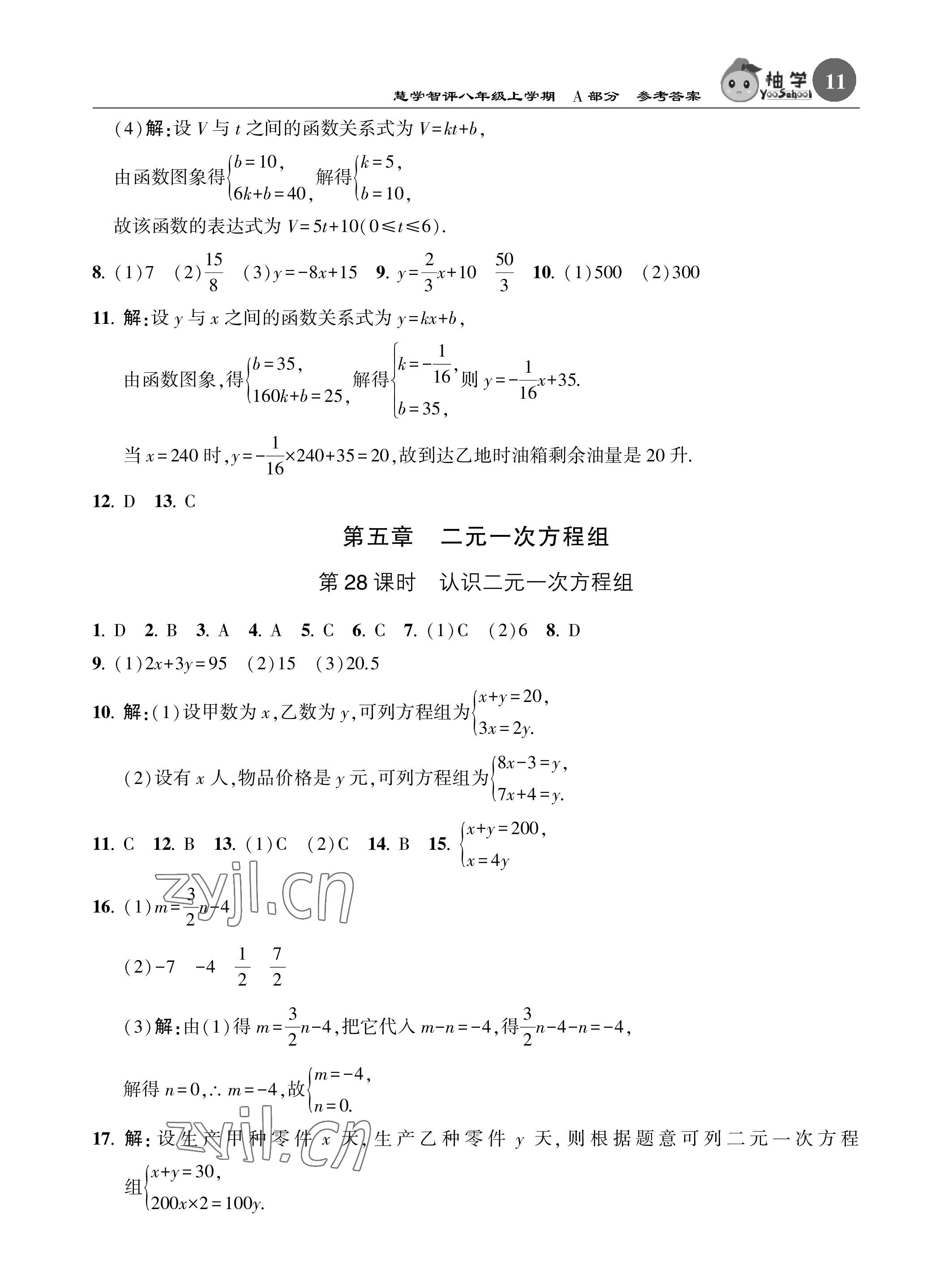 2022年慧學智評八年級數學上冊北師大版 參考答案第11頁