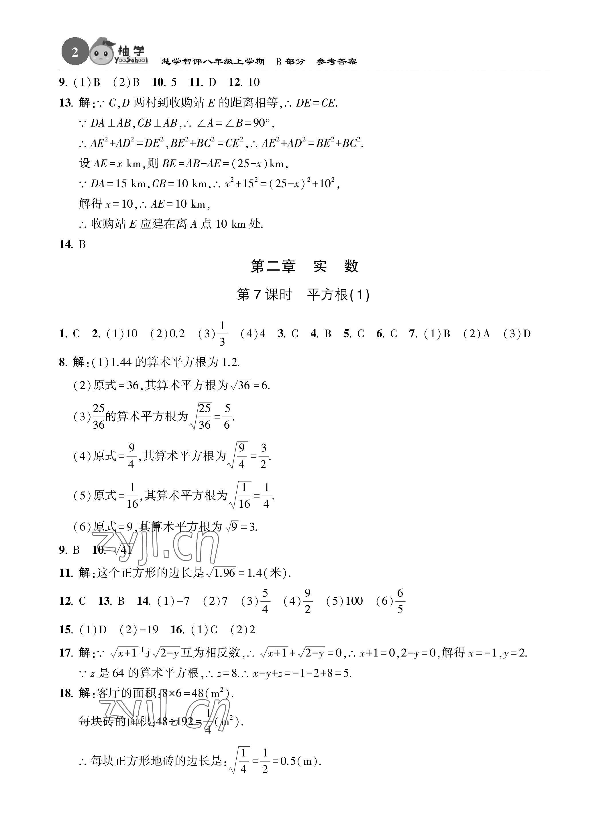 2022年慧學(xué)智評八年級數(shù)學(xué)上冊北師大版 參考答案第24頁