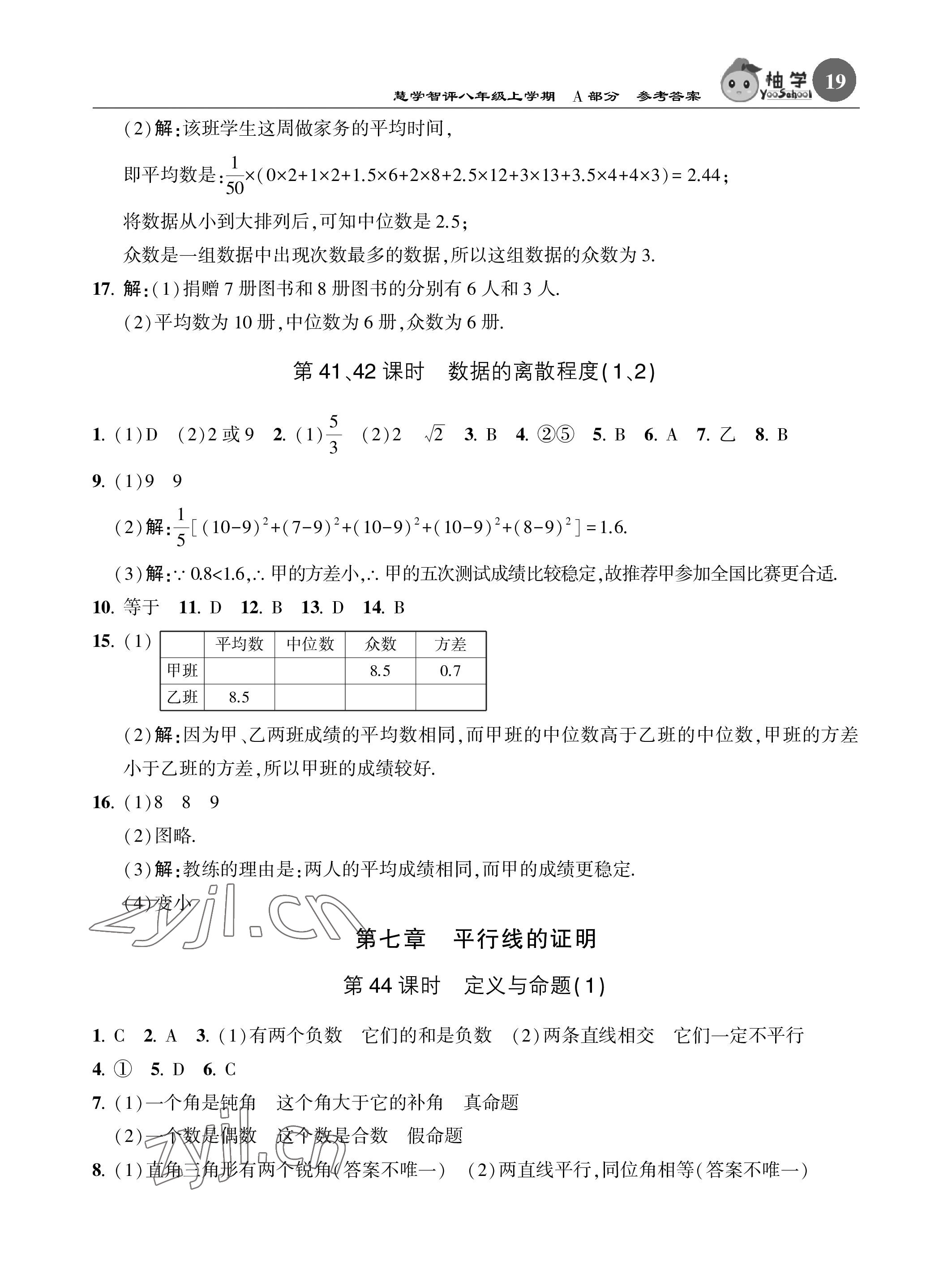 2022年慧學智評八年級數學上冊北師大版 參考答案第19頁