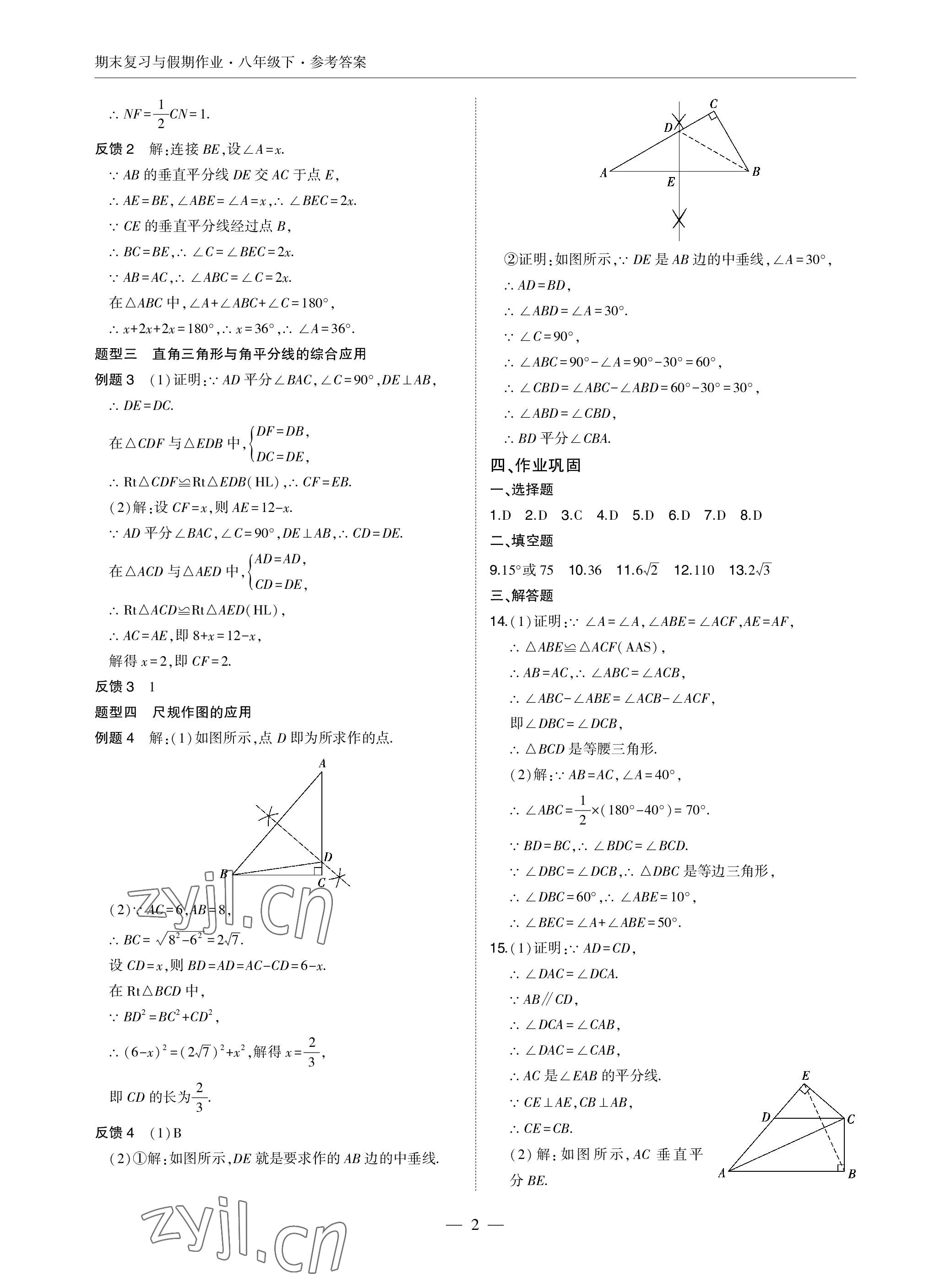 2022年智能作業(yè)與測評期末復(fù)習(xí)與假期作業(yè)八年級數(shù)學(xué)下冊北師大版 參考答案第2頁