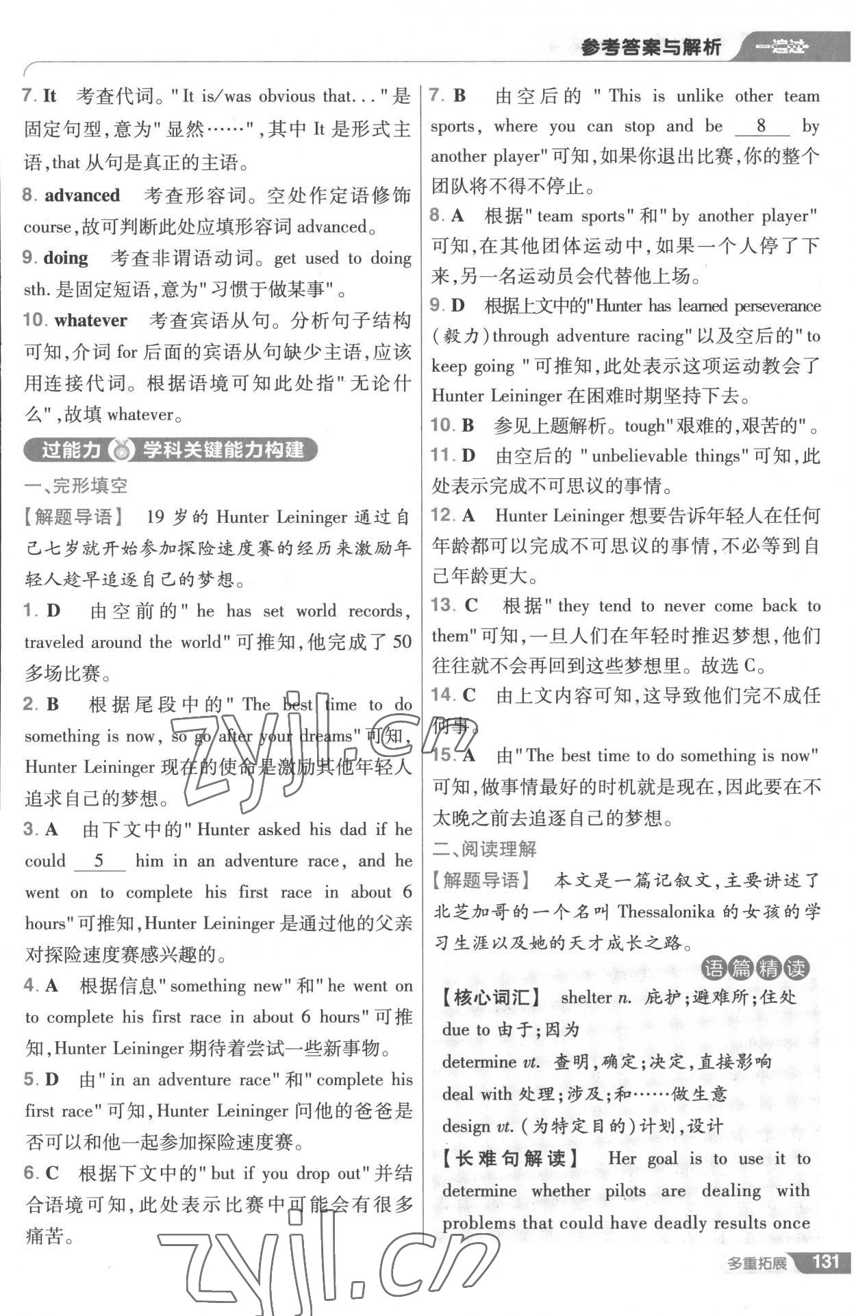 2022年一遍過高中英語必修第一冊人教版 第15頁