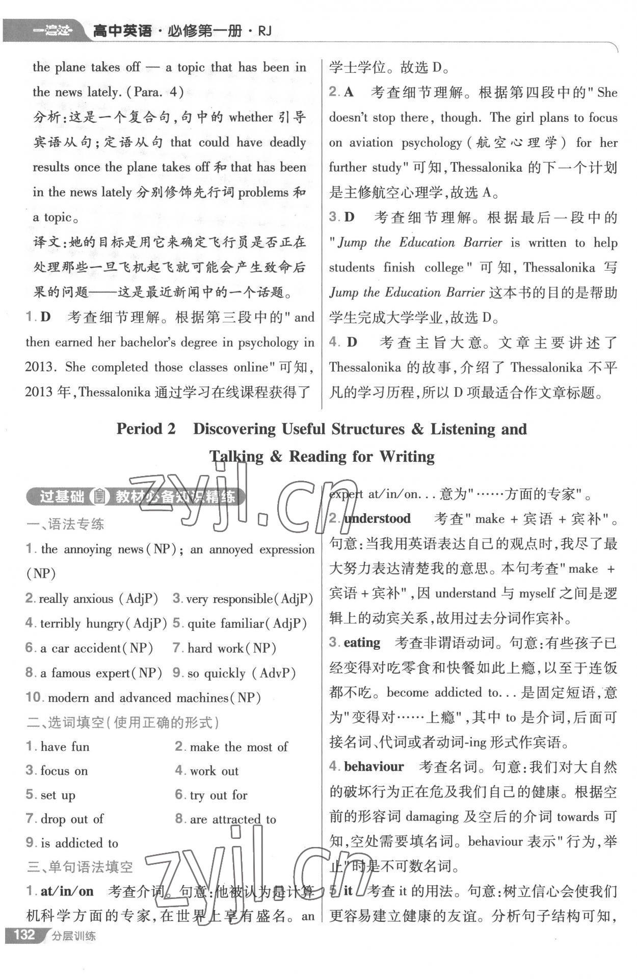 2022年一遍過高中英語必修第一冊人教版 第16頁