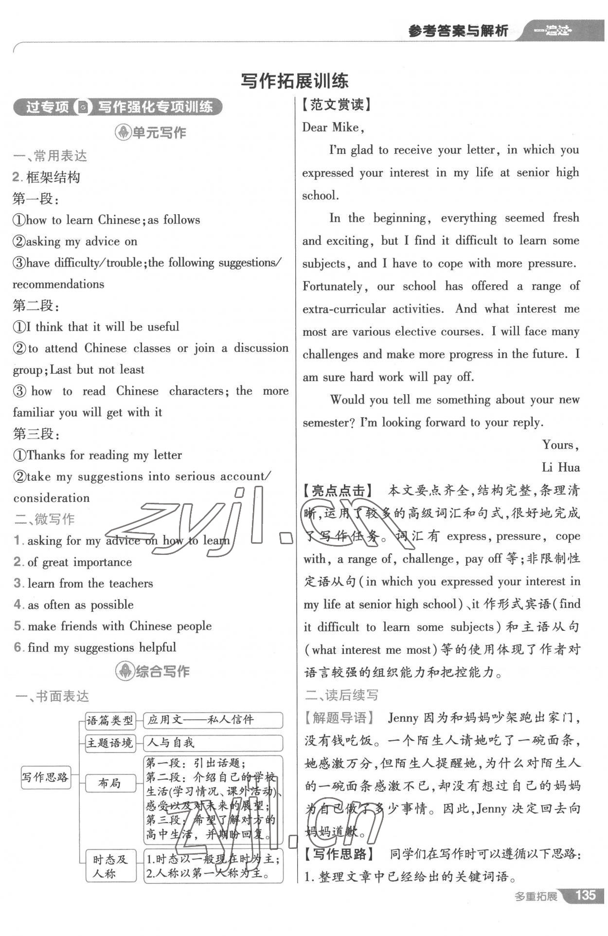 2022年一遍過高中英語必修第一冊人教版 第19頁