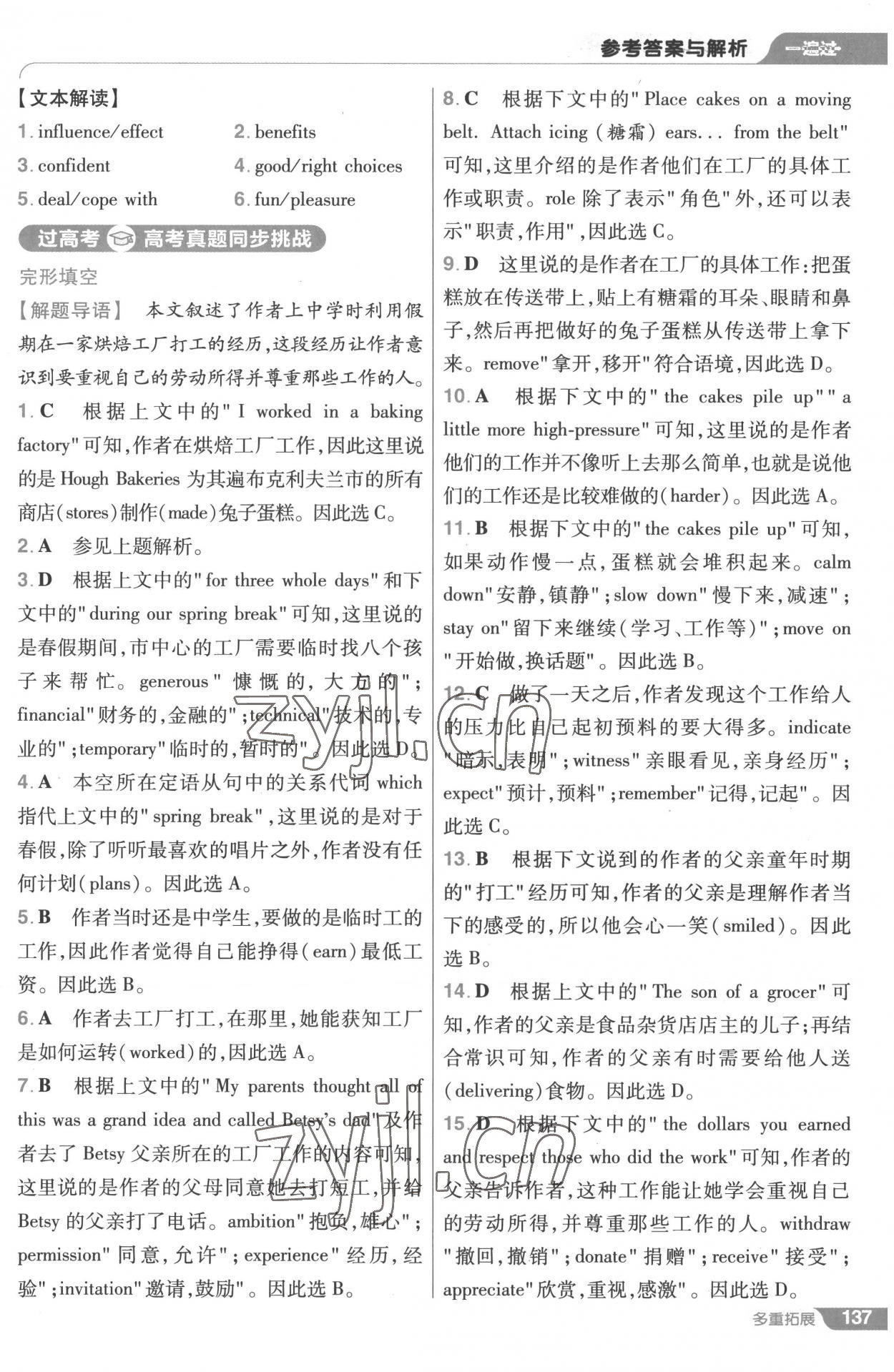 2022年一遍過高中英語必修第一冊人教版 第21頁