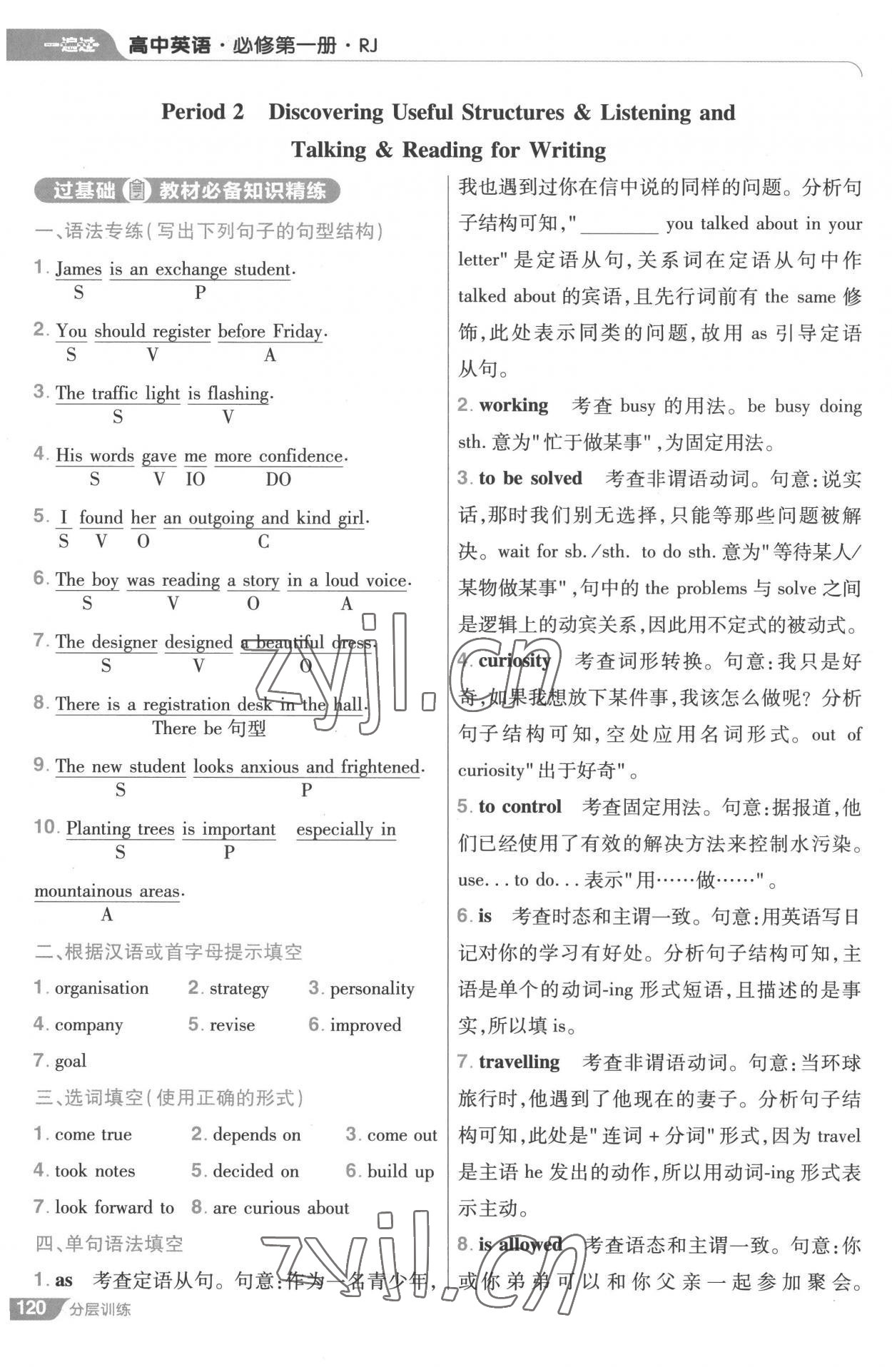 2022年一遍過高中英語(yǔ)必修第一冊(cè)人教版 第4頁(yè)