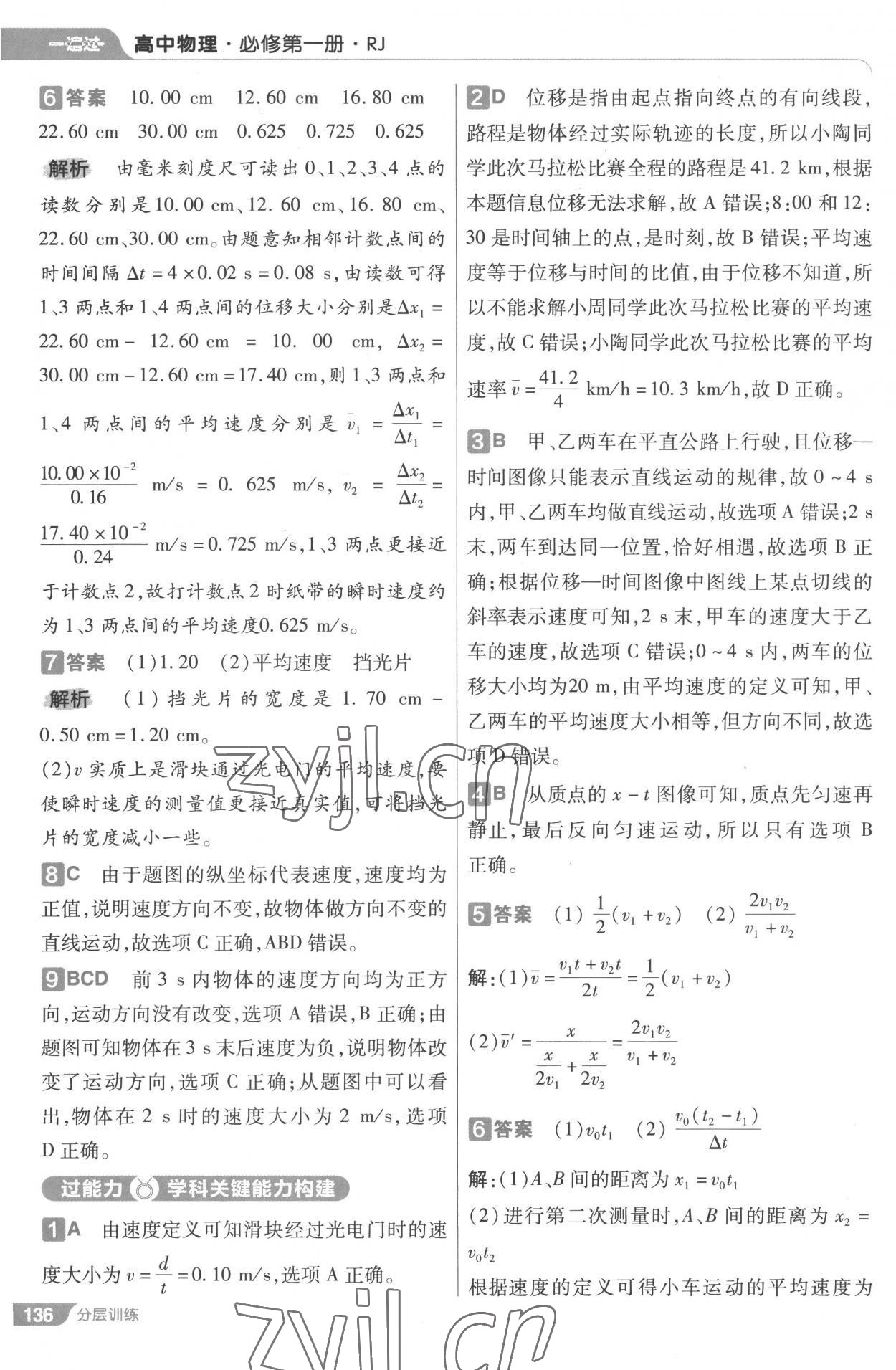 2022年一遍過高中物理必修第一冊人教版 第4頁