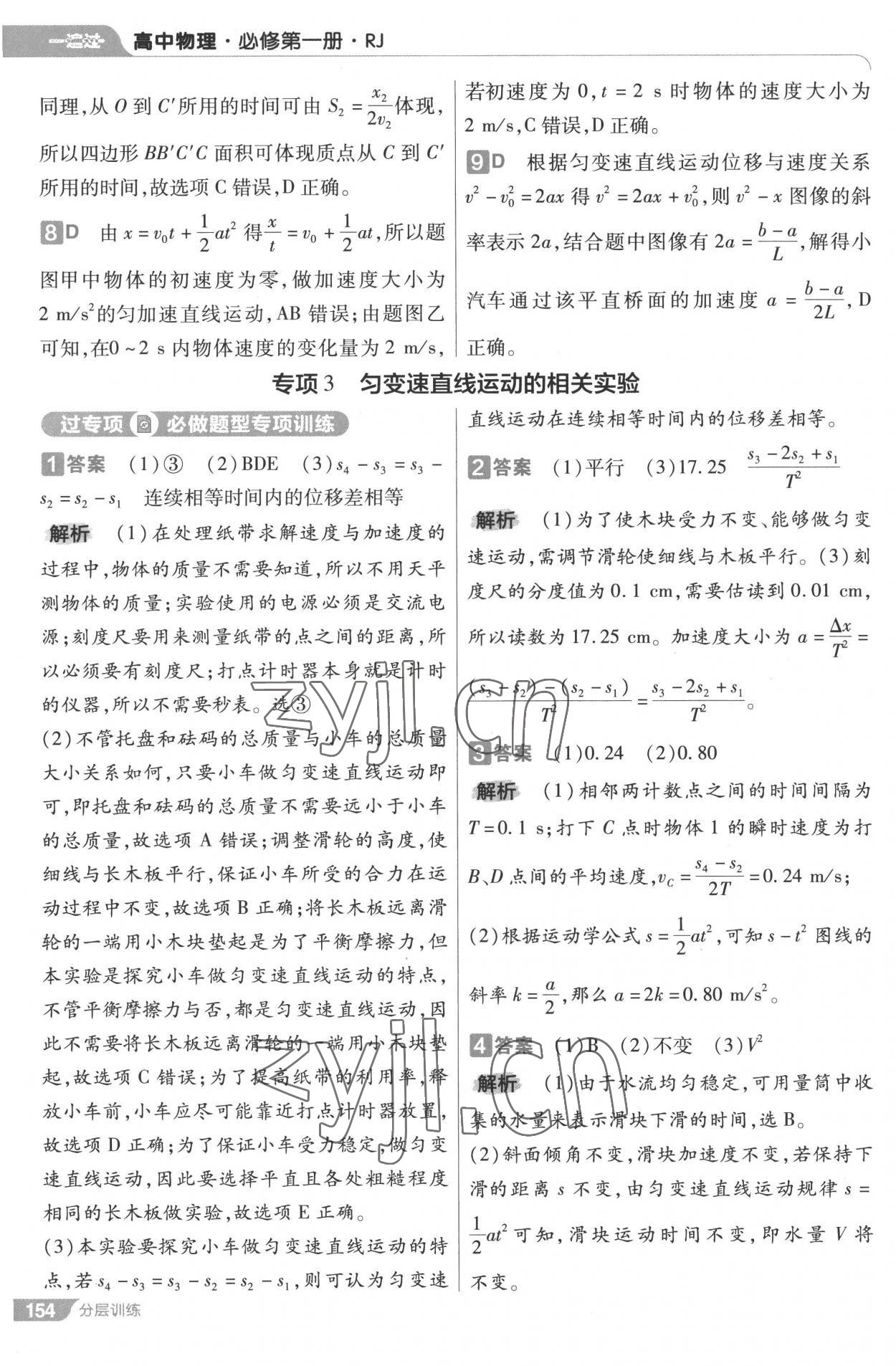 2022年一遍過高中物理必修第一冊人教版 第22頁