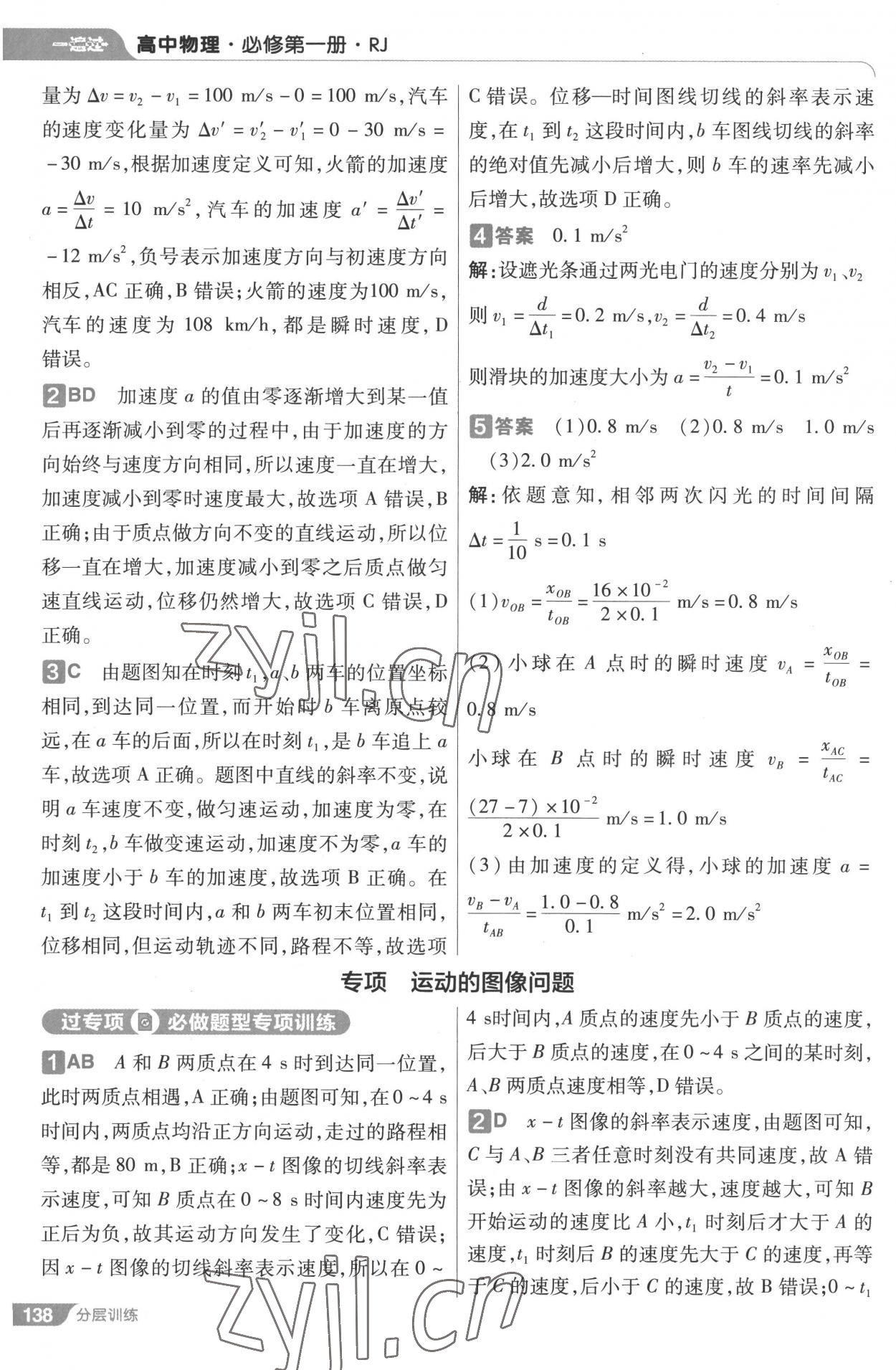 2022年一遍過高中物理必修第一冊(cè)人教版 第6頁