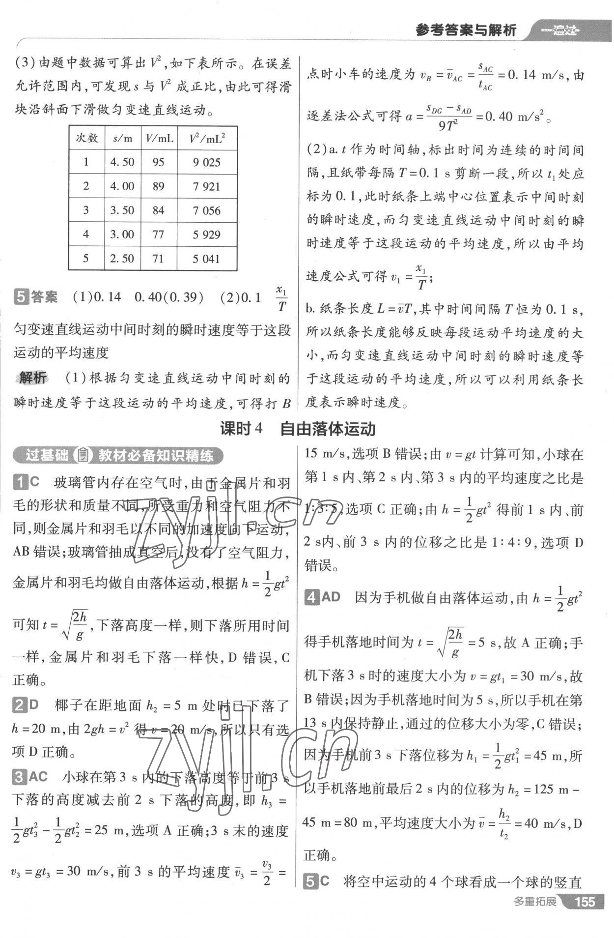 2022年一遍過高中物理必修第一冊人教版 第23頁