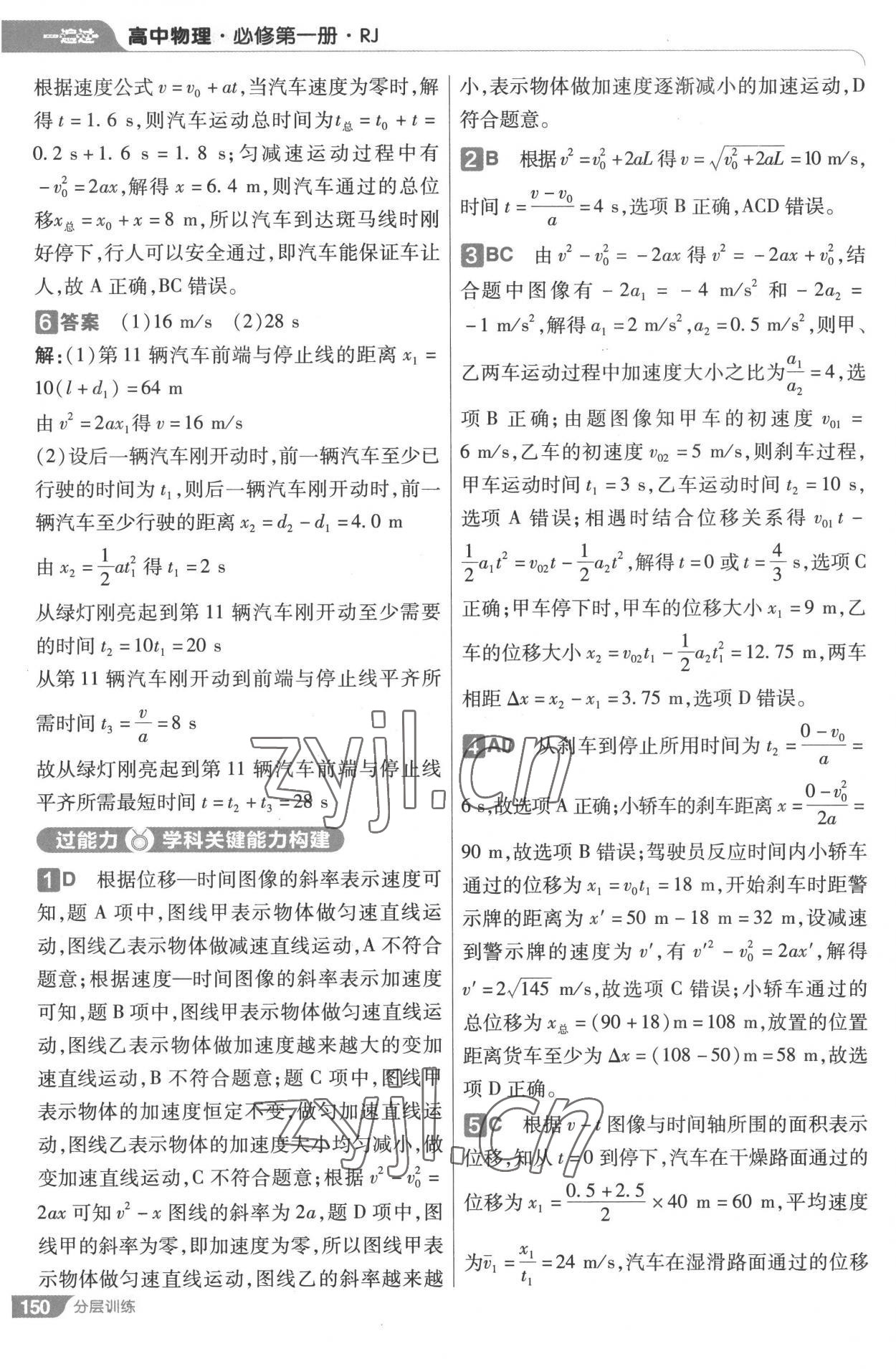 2022年一遍過高中物理必修第一冊(cè)人教版 第18頁