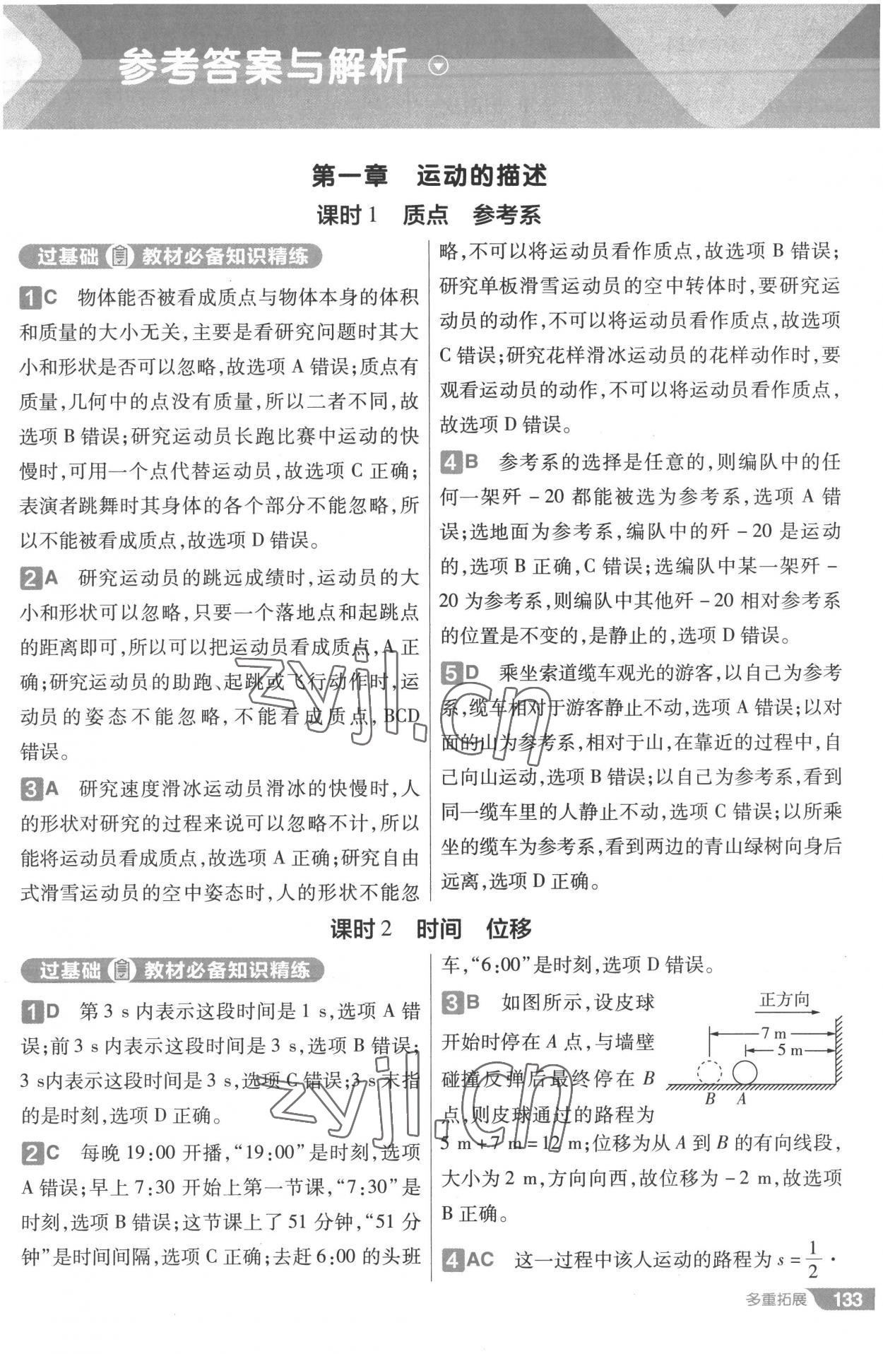 2022年一遍過高中物理必修第一冊人教版 第1頁