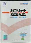 2022年一遍過高中物理必修第一冊人教版