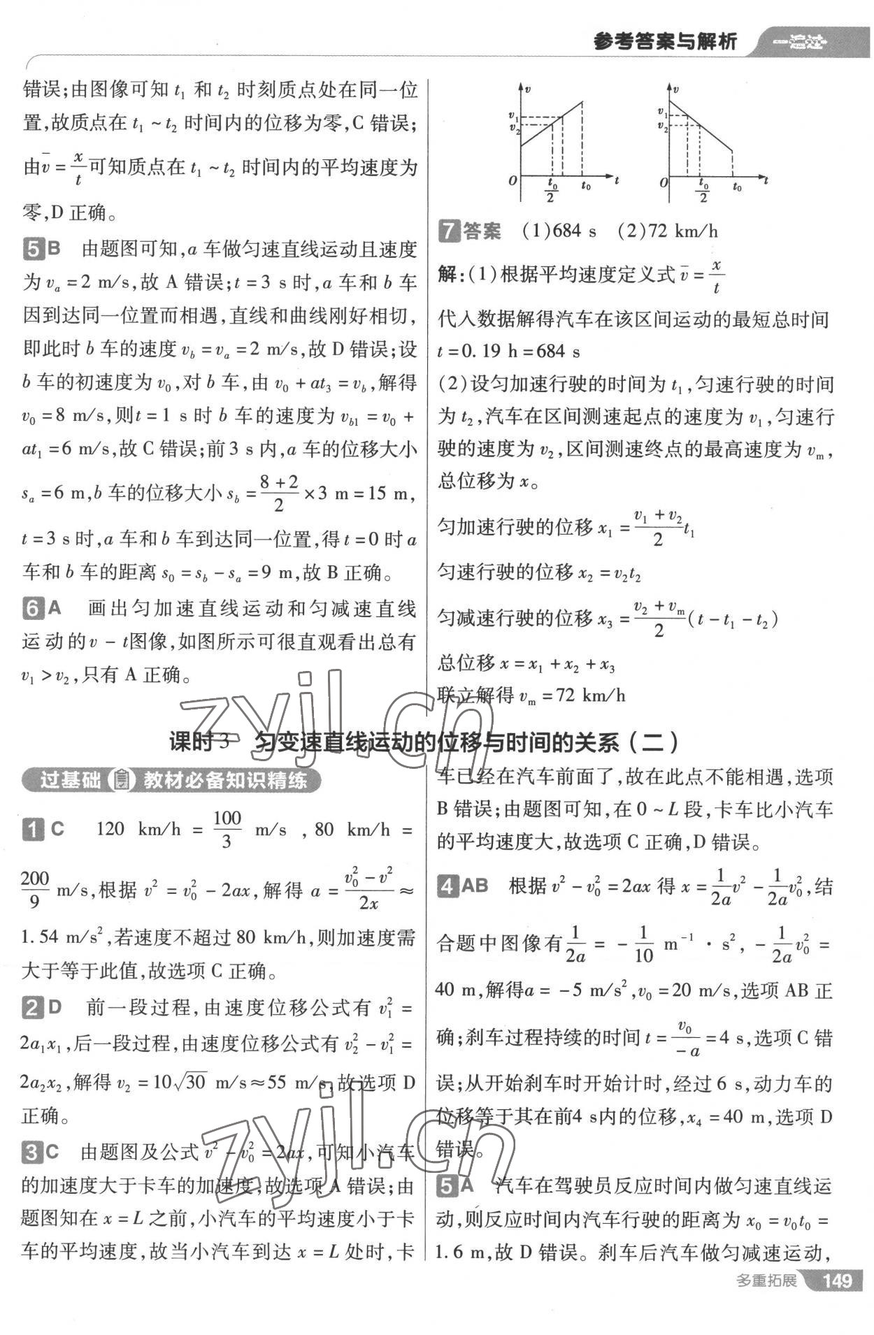 2022年一遍過高中物理必修第一冊人教版 第17頁