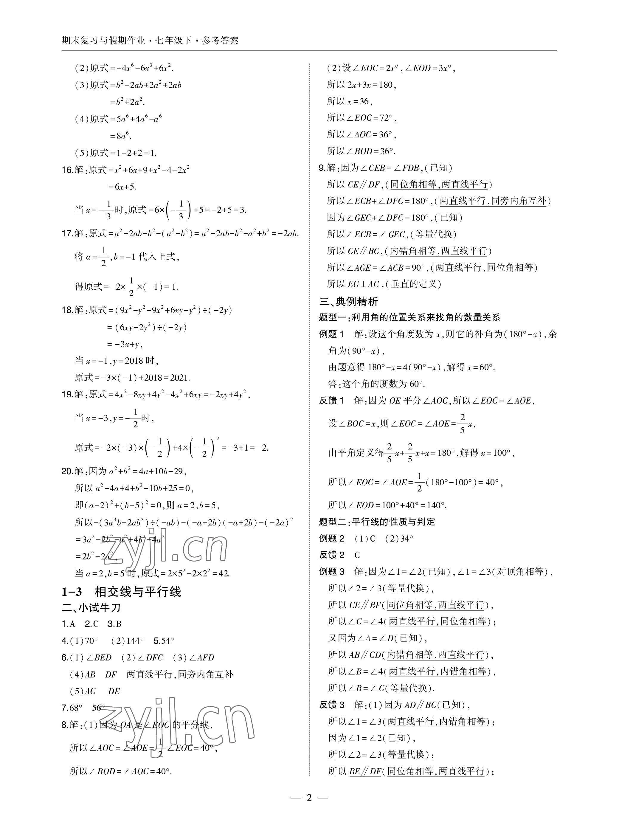 2022年智能作业与测评期末复习与假期作业七年级数学下册北师大版 参考答案第2页