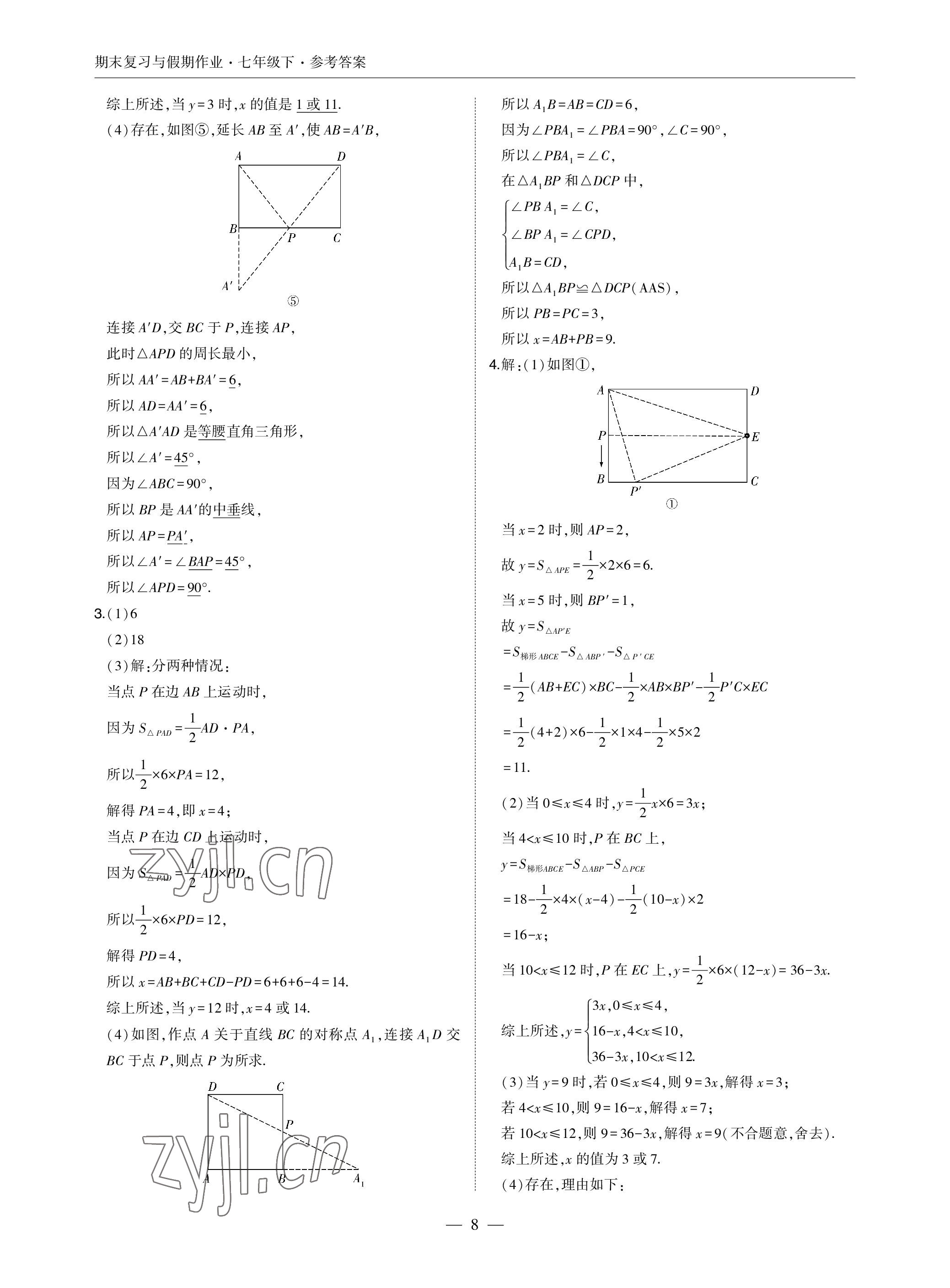 2022年智能作业与测评期末复习与假期作业七年级数学下册北师大版 参考答案第8页