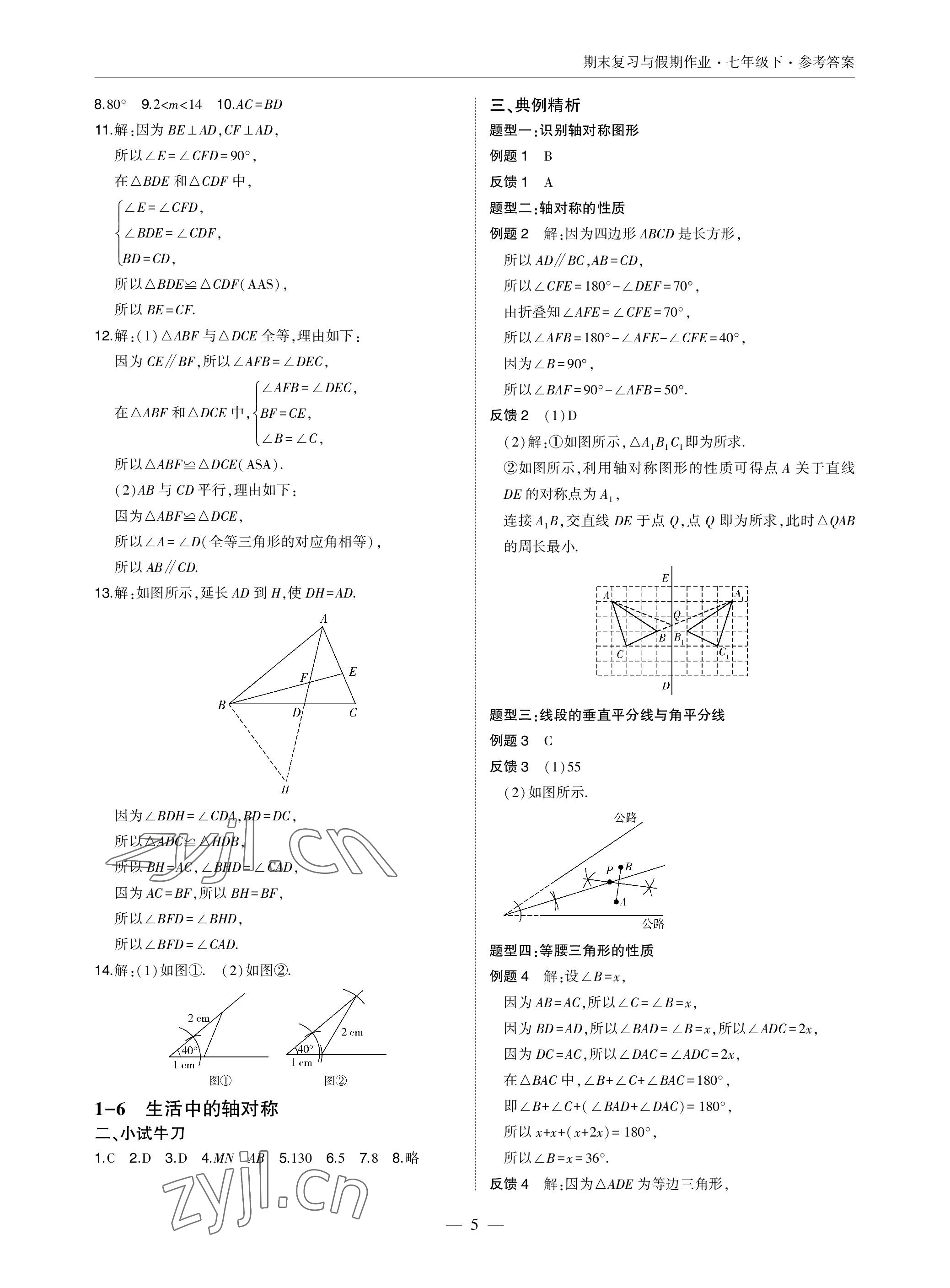 2022年智能作业与测评期末复习与假期作业七年级数学下册北师大版 参考答案第5页