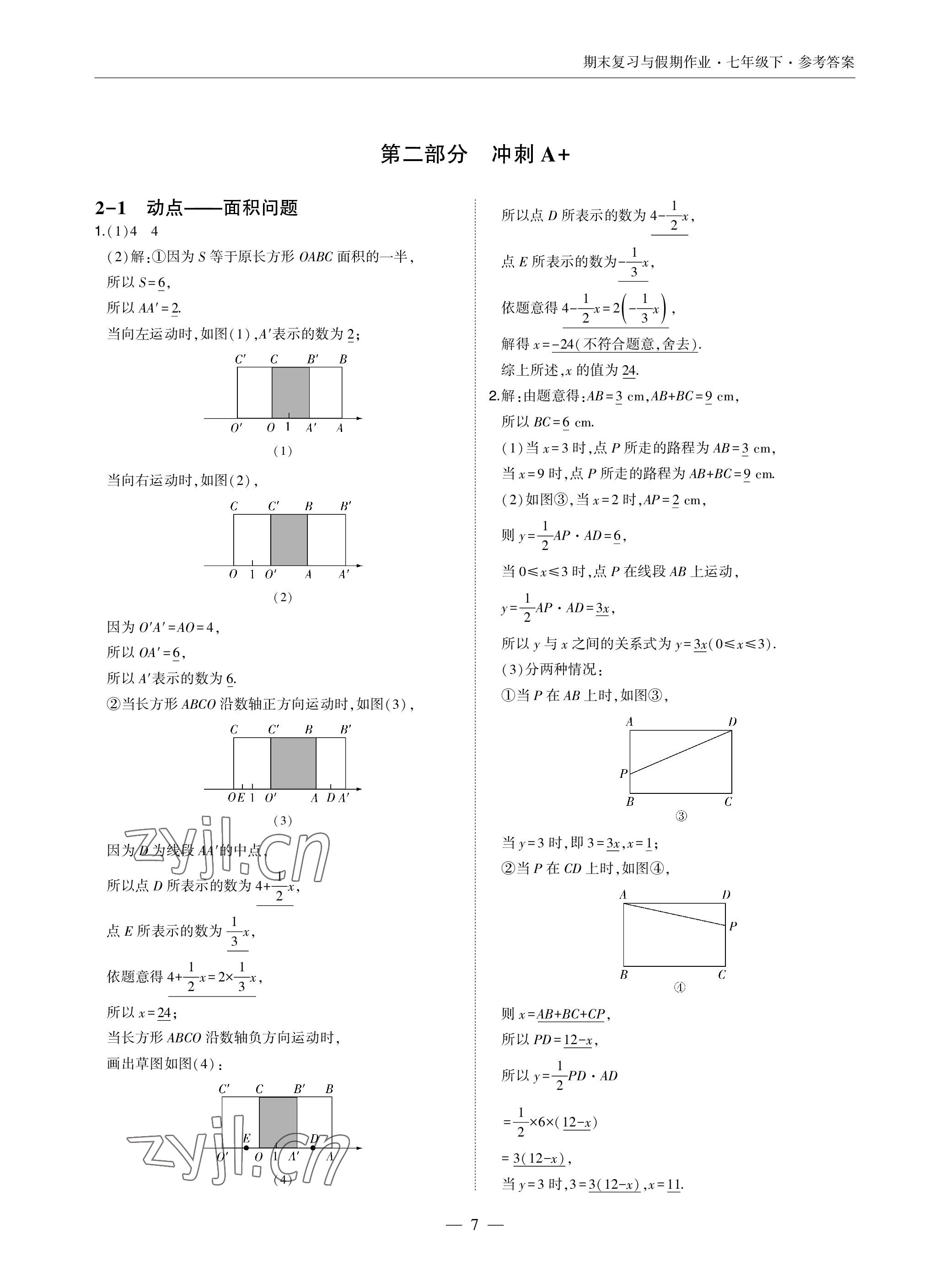 2022年智能作业与测评期末复习与假期作业七年级数学下册北师大版 参考答案第7页