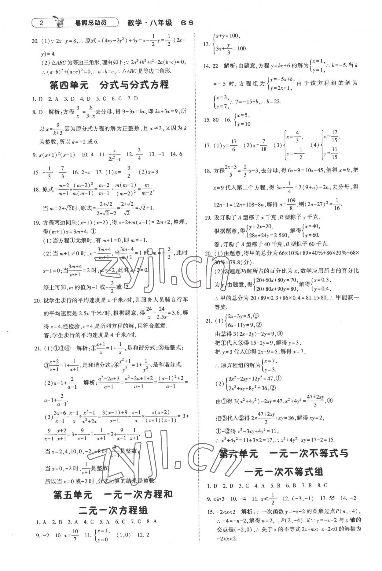 2022年暑假總動員8年級升9年級數(shù)學(xué)北師大版寧夏人民教育出版社 第2頁