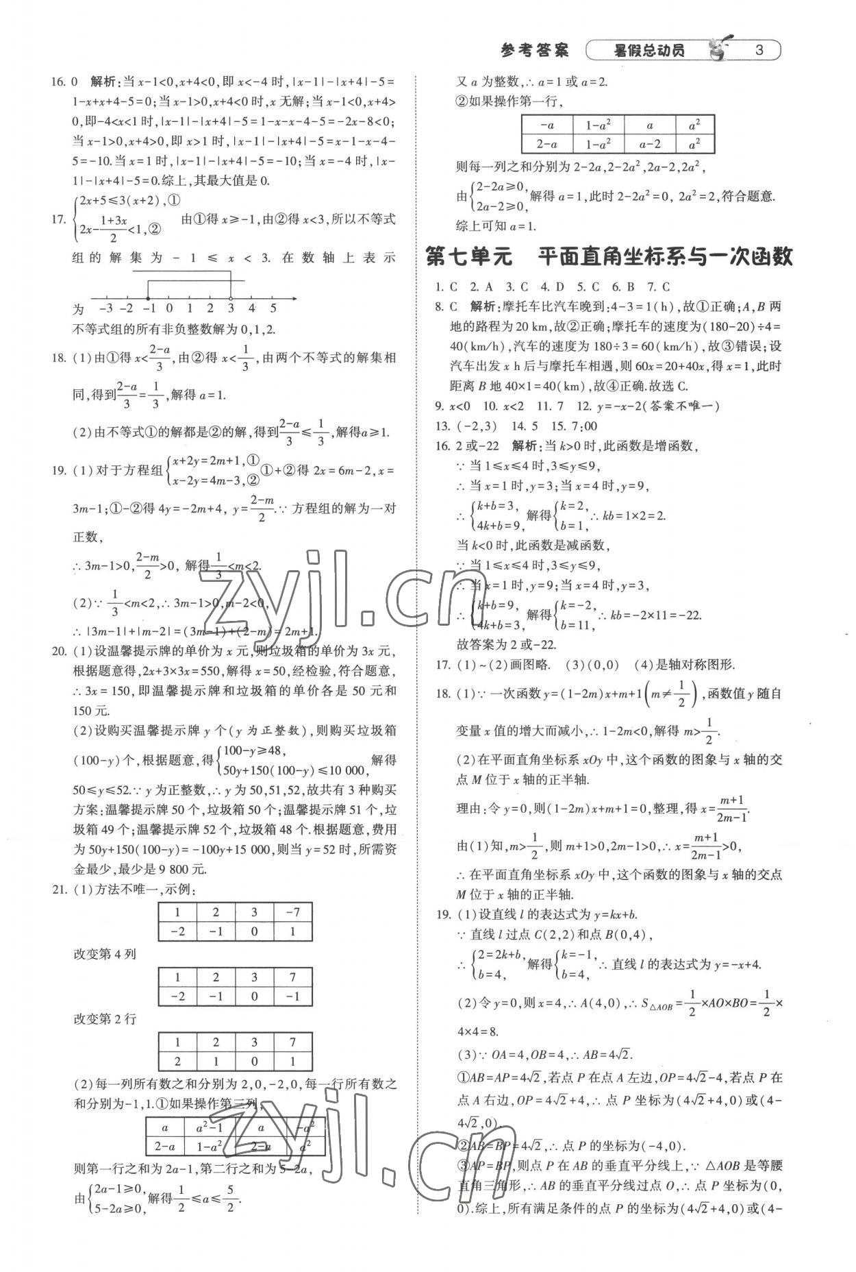 2022年暑假總動(dòng)員8年級(jí)升9年級(jí)數(shù)學(xué)北師大版寧夏人民教育出版社 第3頁(yè)