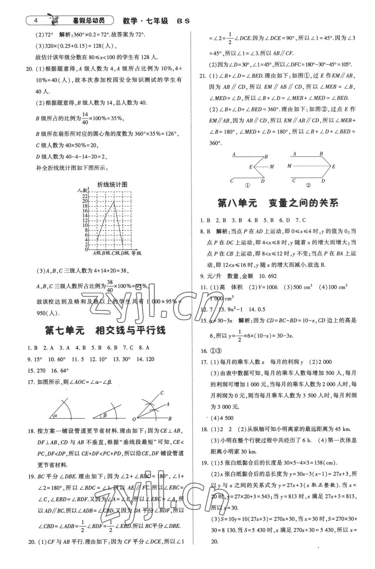 2022年暑假总动员7年级升8年级数学北师大版宁夏人民教育出版社 第4页