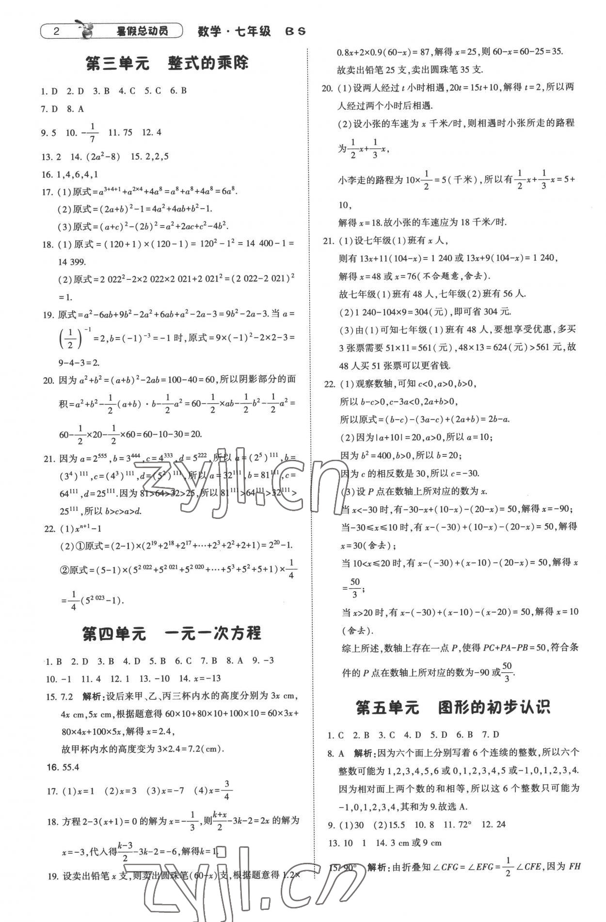 2022年暑假总动员7年级升8年级数学北师大版宁夏人民教育出版社 第2页