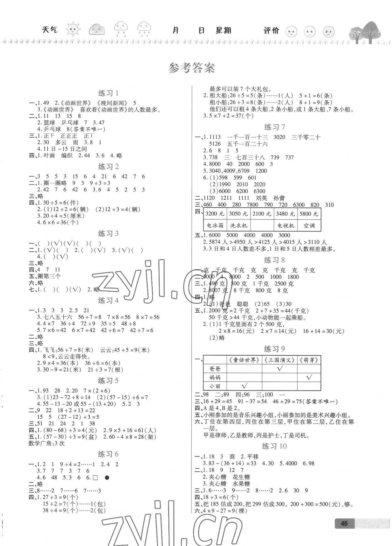 2022年培优假期快乐练暑假作业二年级数学人教版西安出版社 第1页