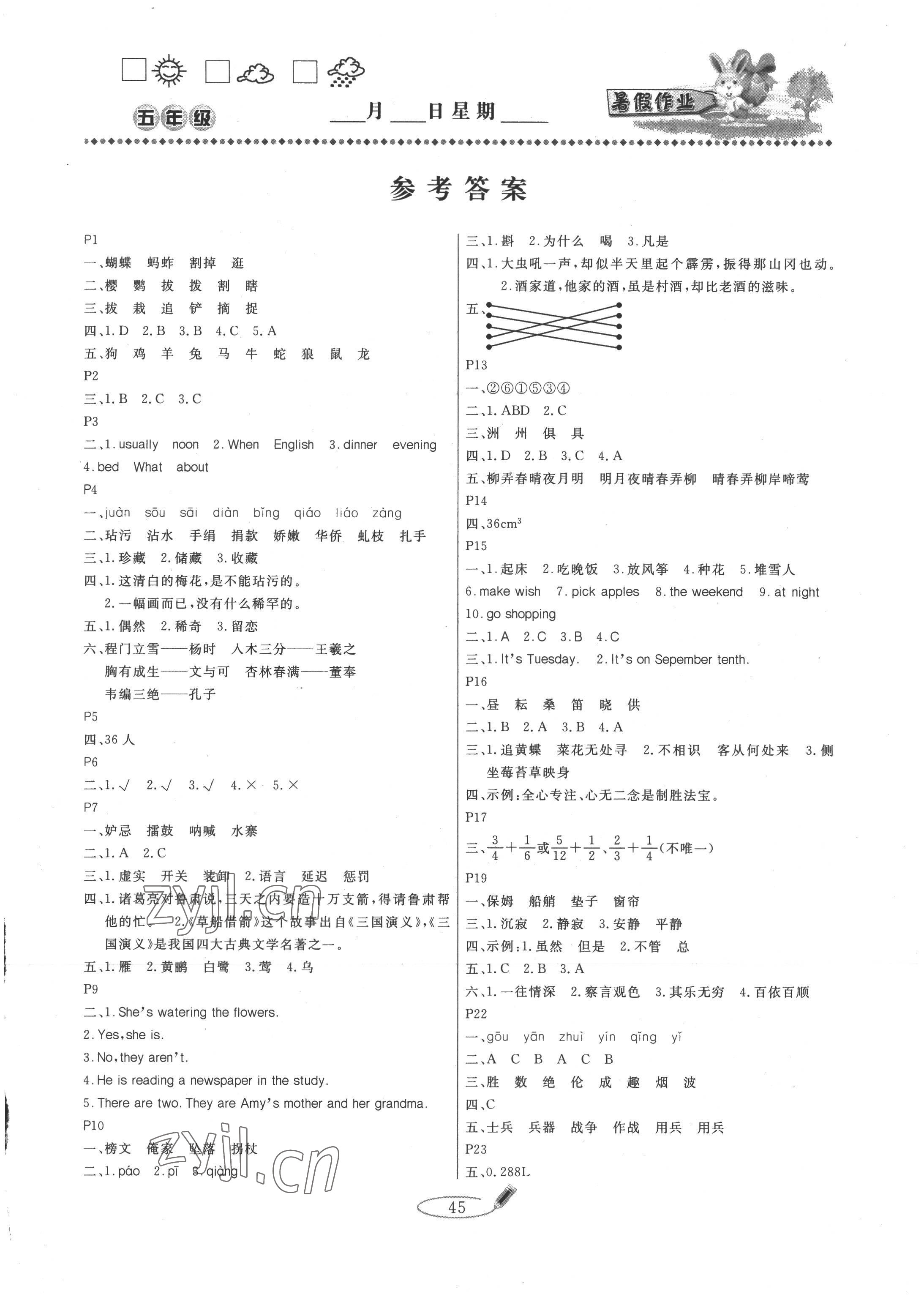 2022年永乾图书快乐假期暑假作业五年级通用版延边人民出版社 第1页