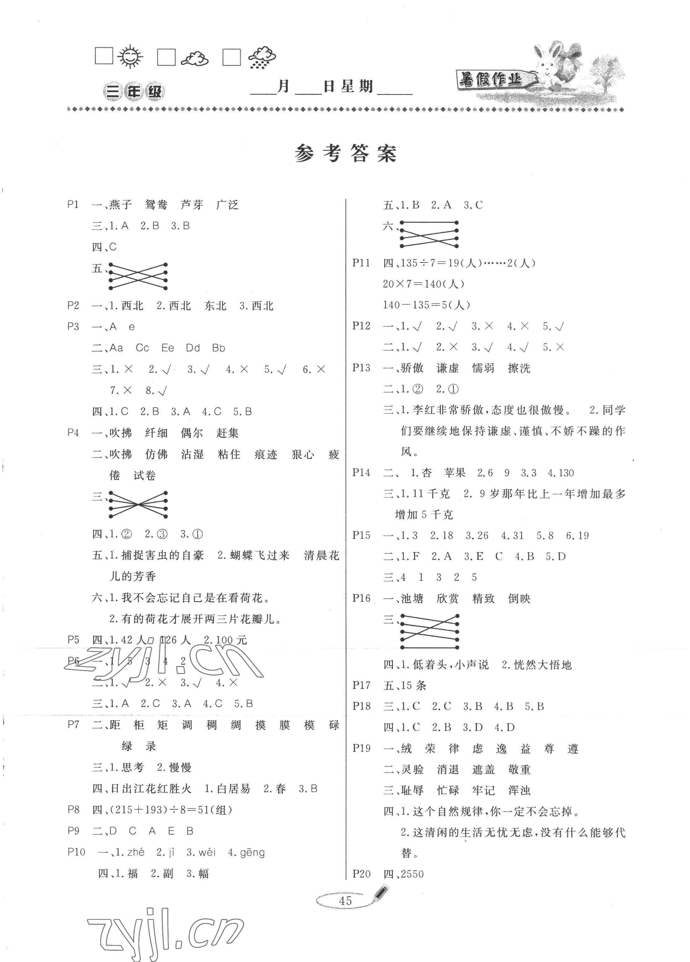 2022年永乾圖書快樂假期暑假作業(yè)三年級(jí)通用版延邊人民出版社 第1頁(yè)