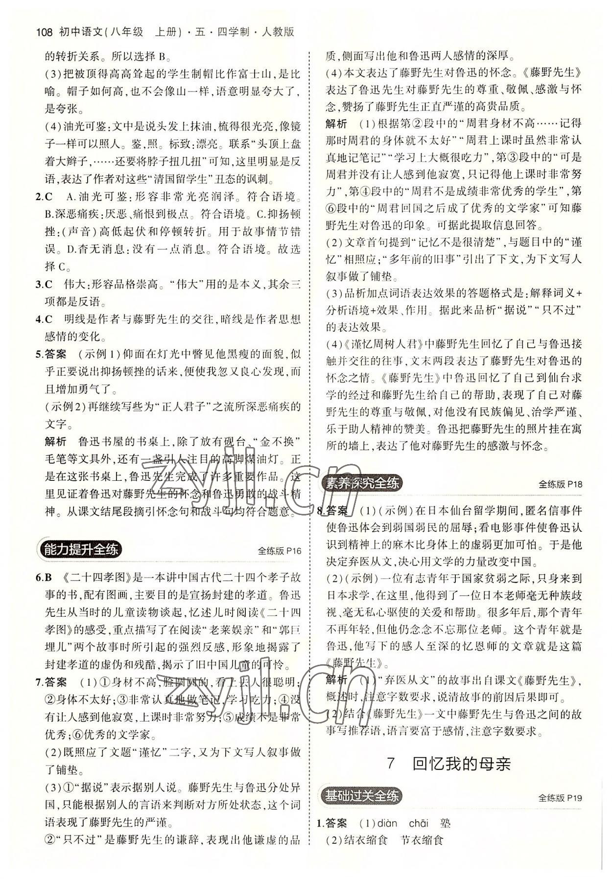 2022年5年中考3年模擬初中語(yǔ)文八年級(jí)上冊(cè)人教版五四制 第6頁(yè)