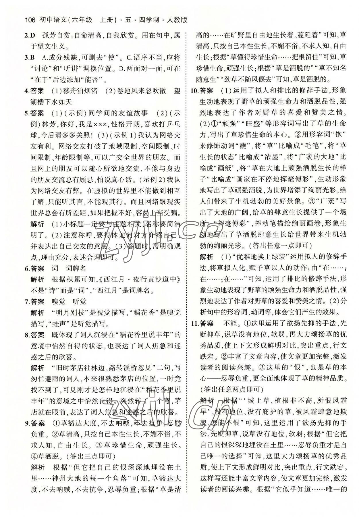 2022年5年中考3年模擬初中語文六年級上冊人教版五四學(xué)制 第4頁