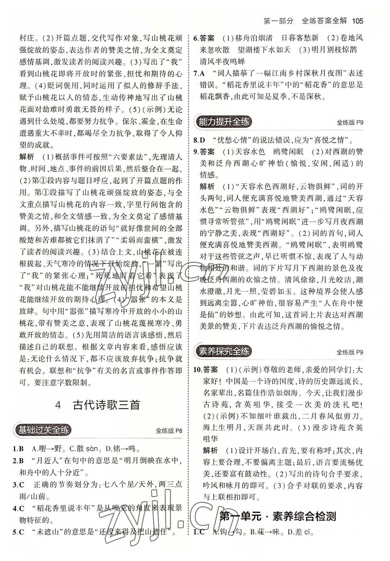 2022年5年中考3年模擬初中語文六年級上冊人教版五四學(xué)制 第3頁