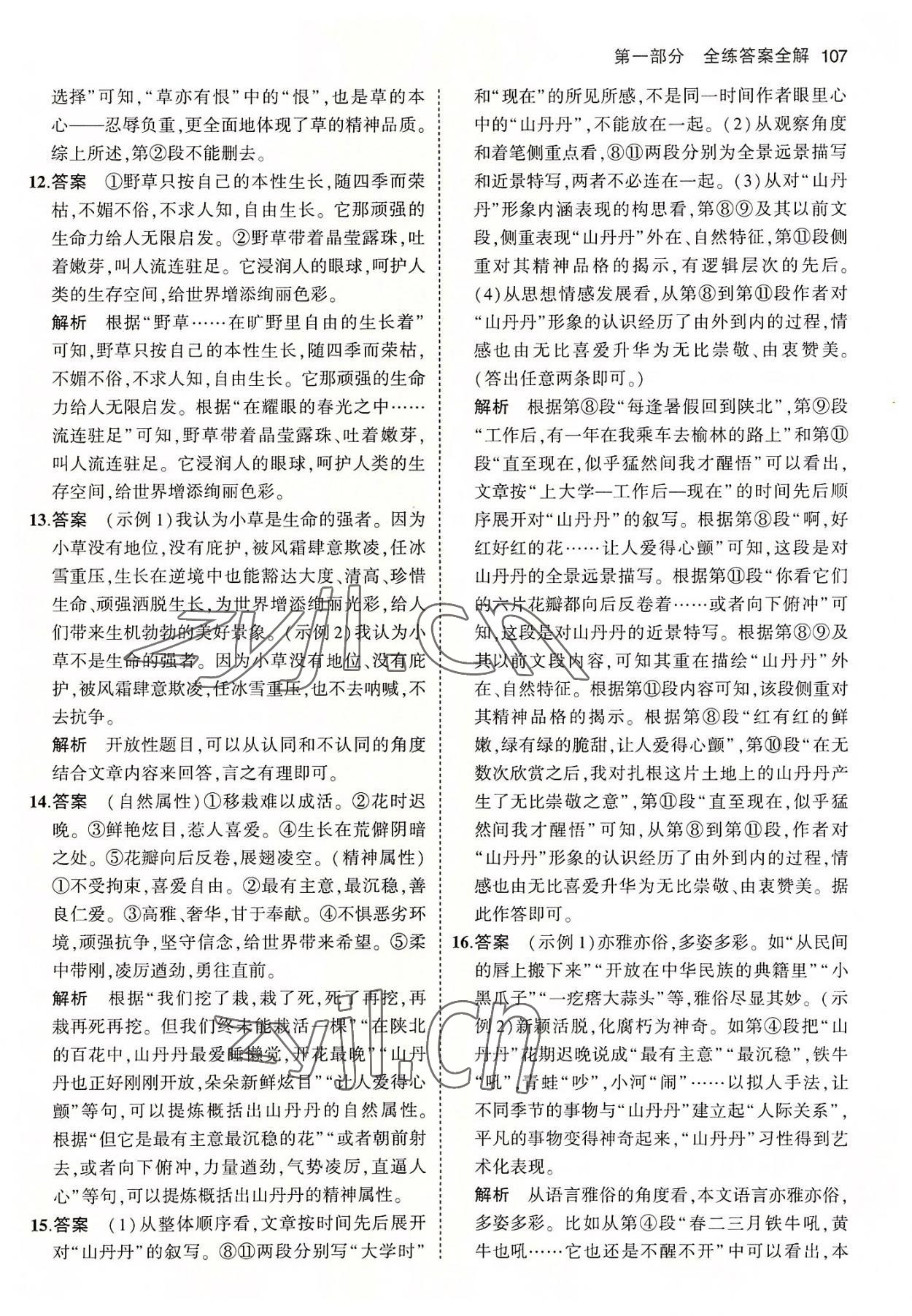 2022年5年中考3年模擬初中語(yǔ)文六年級(jí)上冊(cè)人教版五四學(xué)制 第5頁(yè)