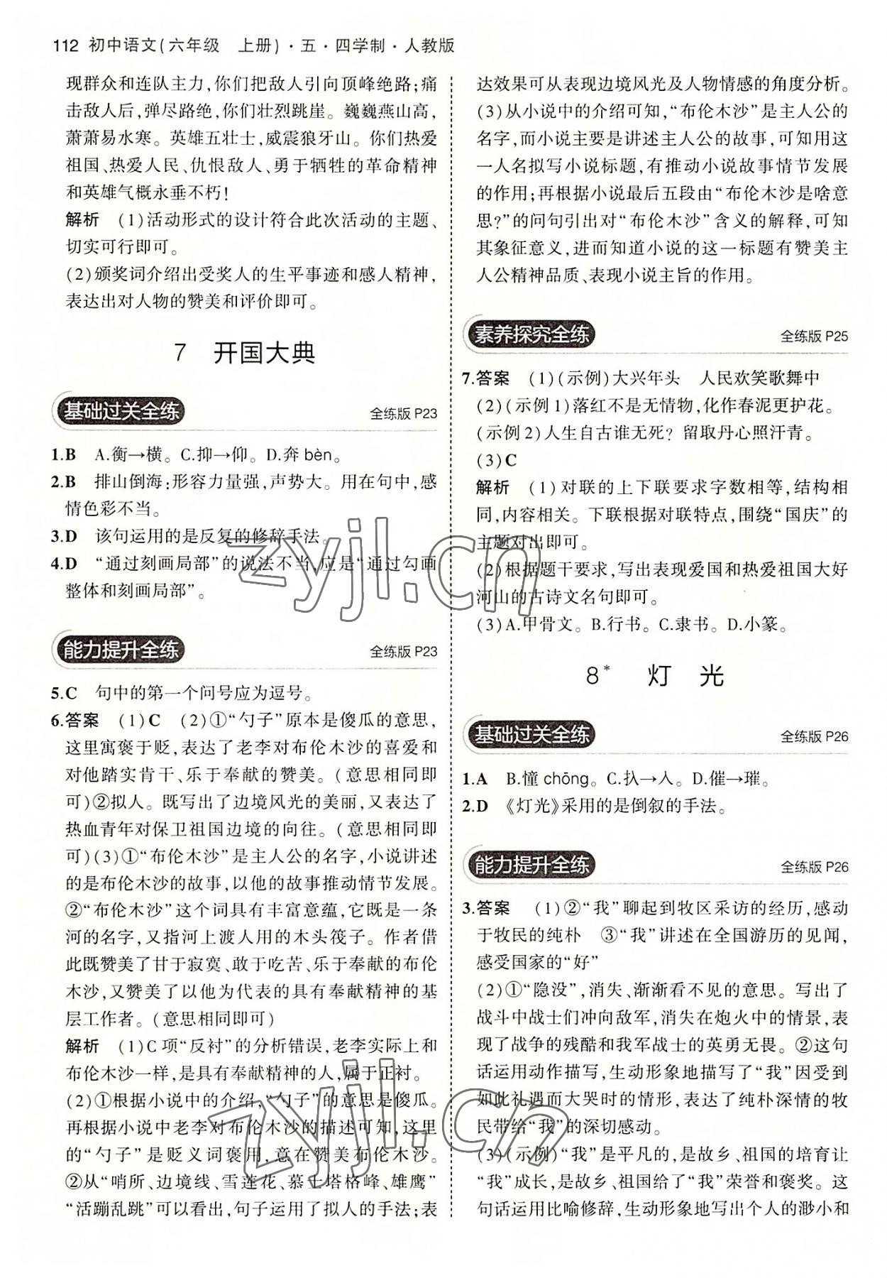 2022年5年中考3年模擬初中語文六年級(jí)上冊(cè)人教版五四學(xué)制 第10頁