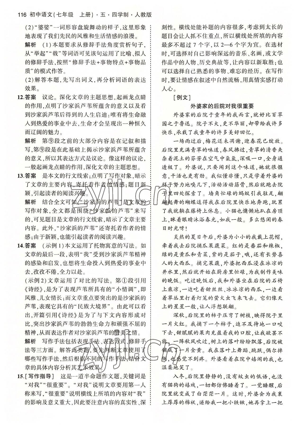 2022年5年中考3年模擬初中語文七年級上冊人教版五四學(xué)制 第6頁