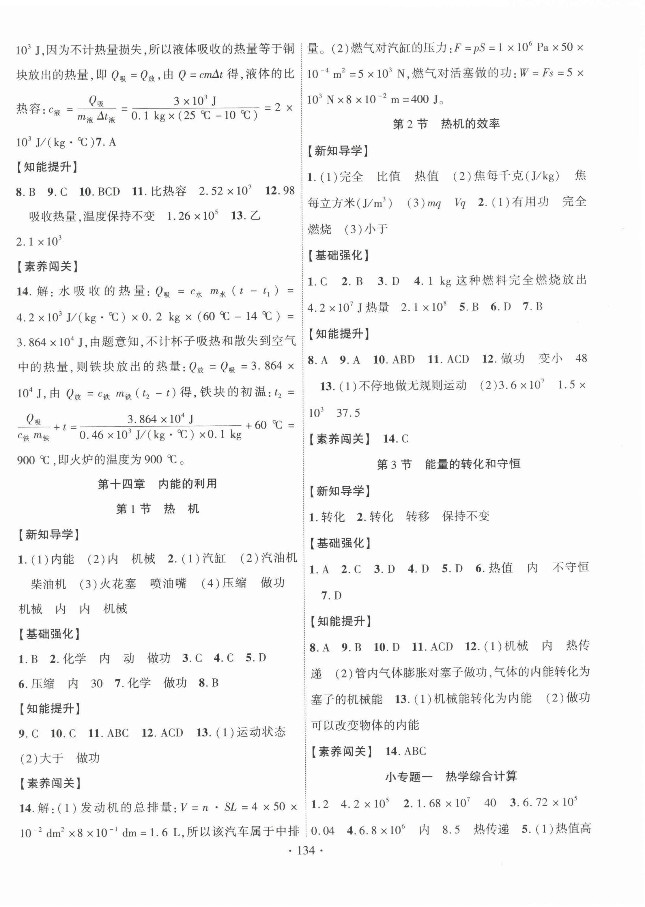 2022年畅优新课堂九年级物理上册人教版江西专版 第2页