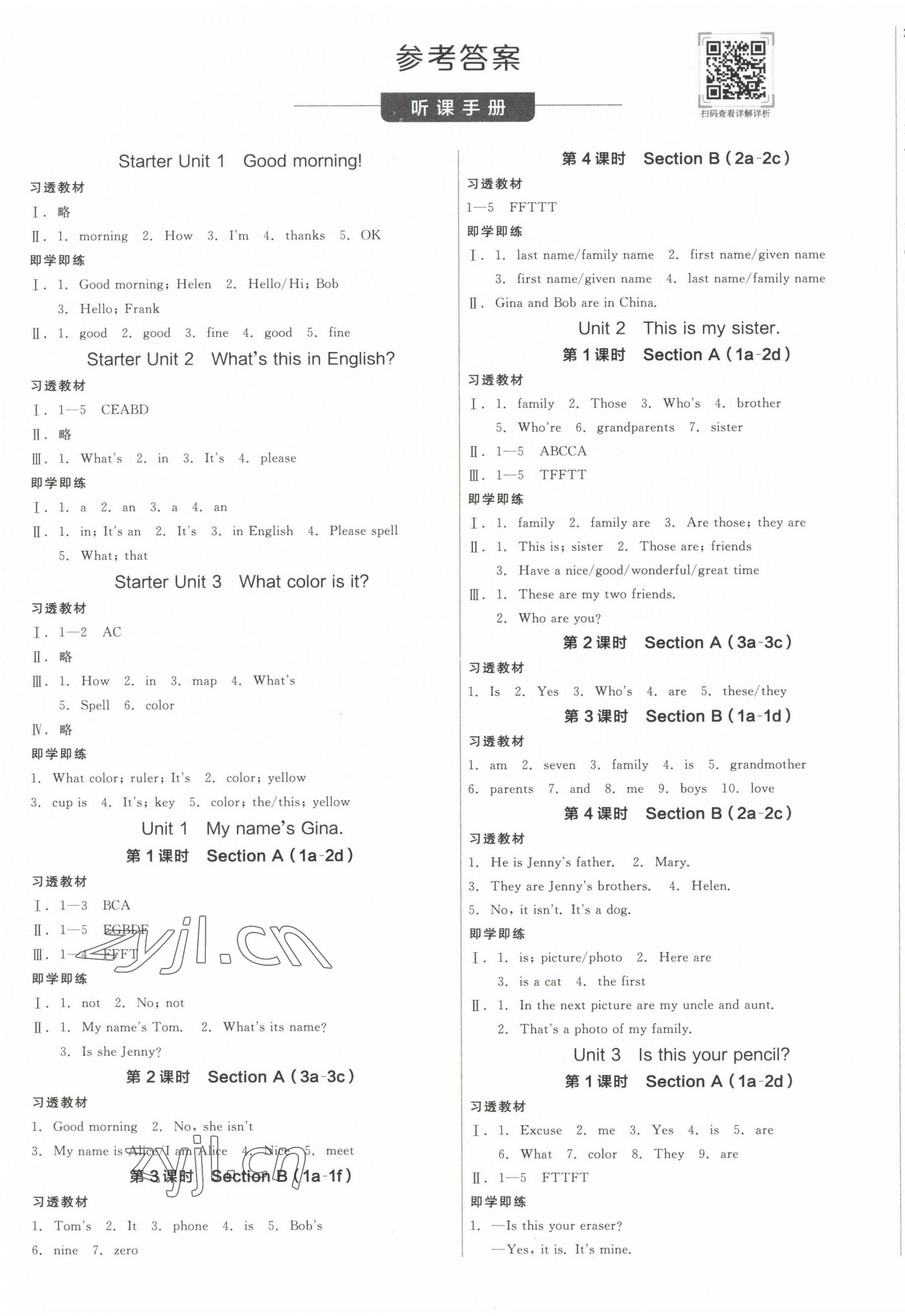 2022年全品學練考七年級英語上冊人教版江西專版 第1頁