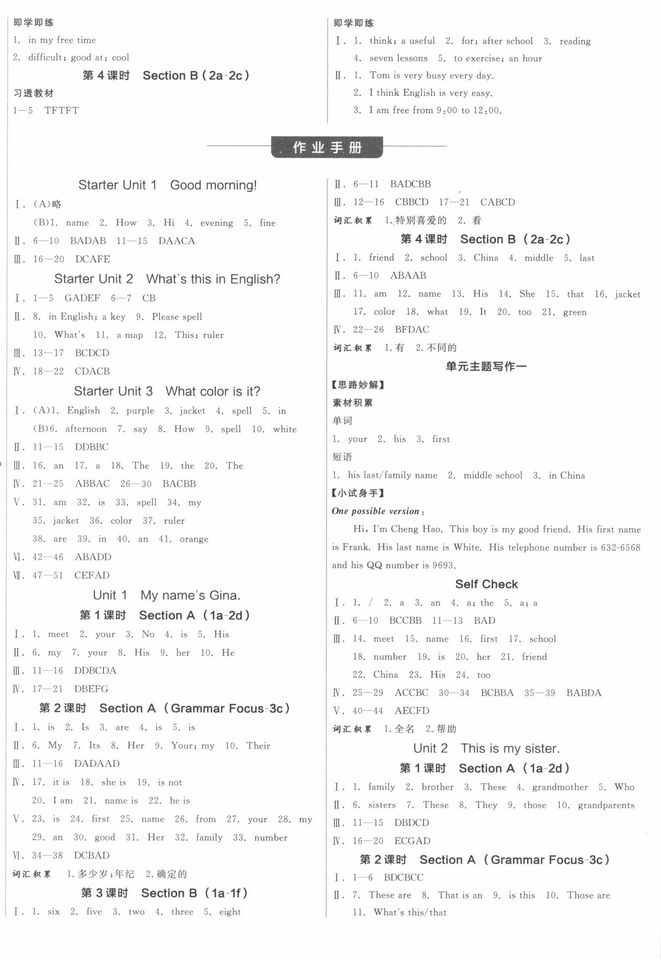 2022年全品學(xué)練考七年級英語上冊人教版江西專版 第4頁