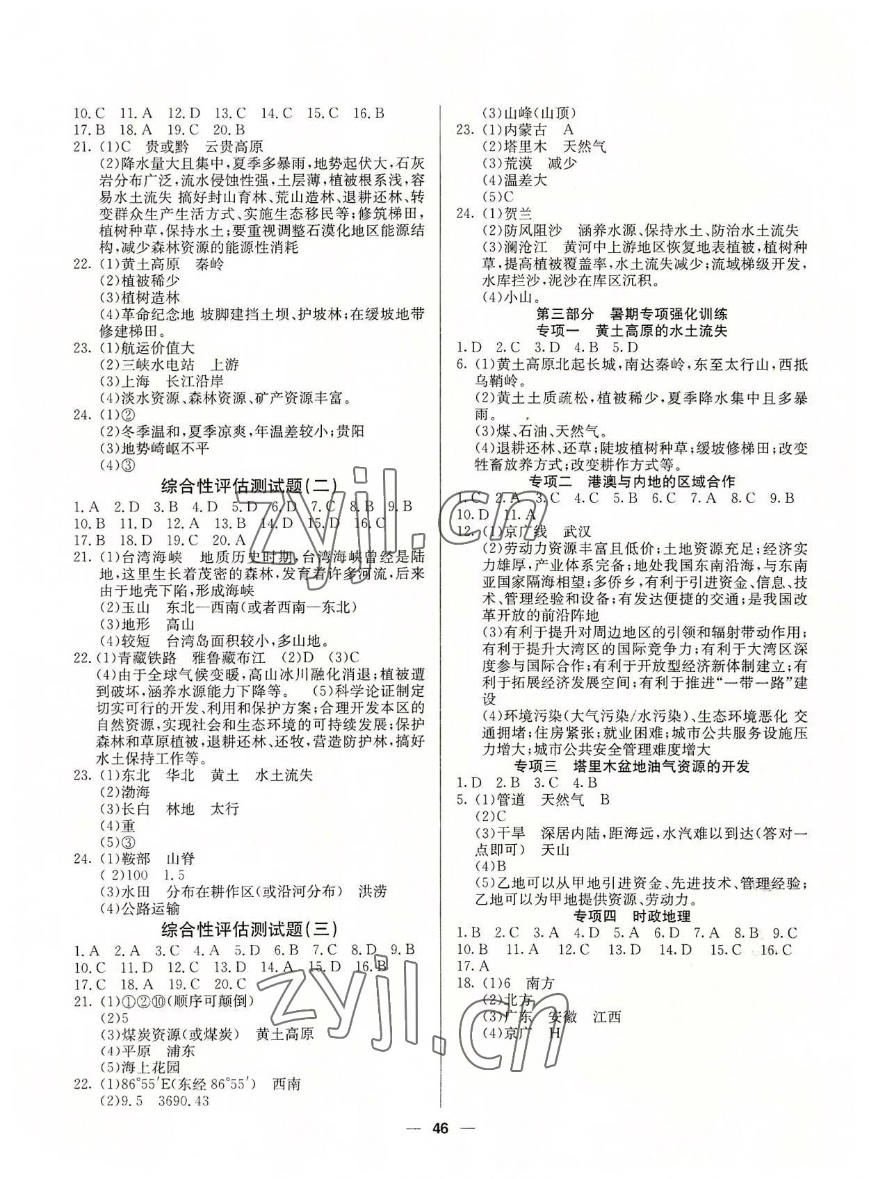 2022年自主学习赢在假期八年级地理 第2页