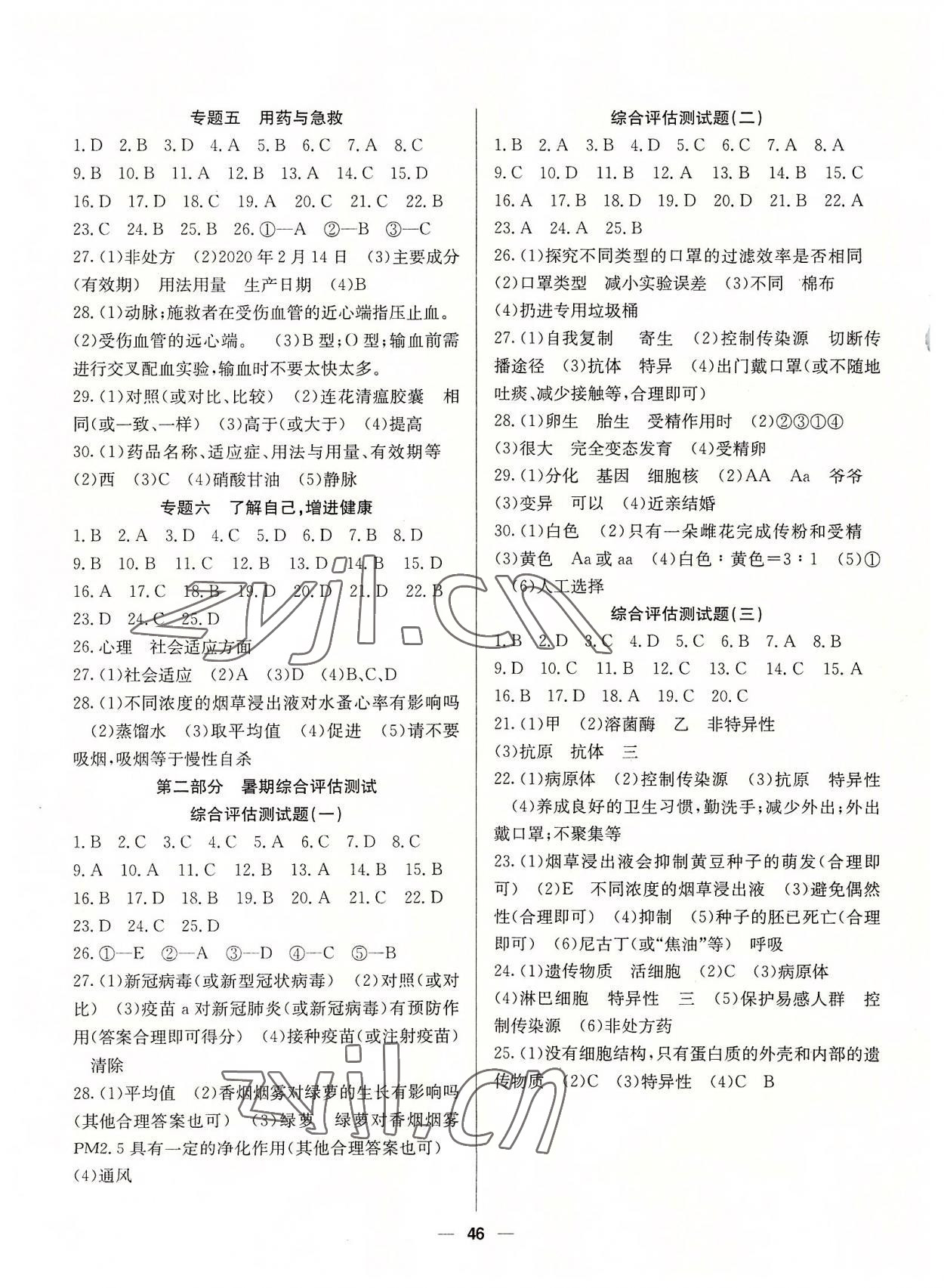 2022年自主学习赢在假期八年级生物 第2页
